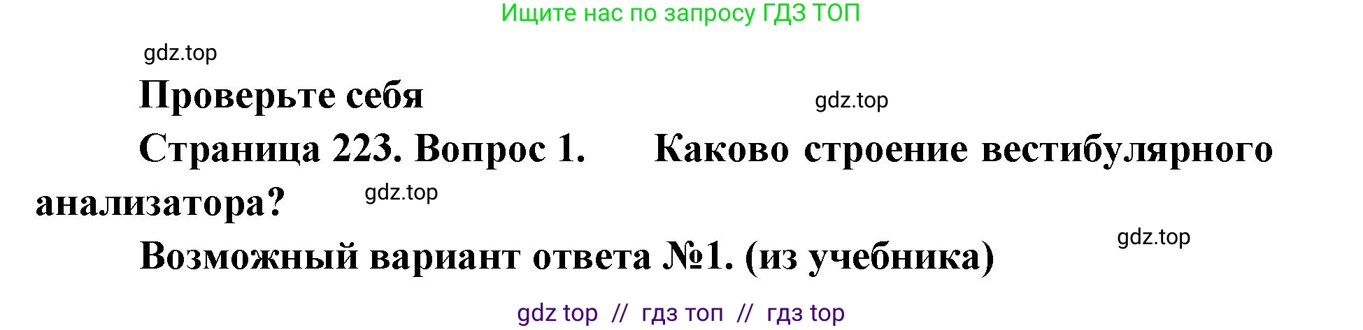 Биология, 9 класс Учебник, авторы: Пасечник Владимир Васильевич, Каменский Андрей Александрович, Швецов Глеб Геннадьевич, Гапонюк Зоя Георгиевна, издательство Просвещение, Москва, 2023, белого цвета, страница 223, номер 1, Решение 2