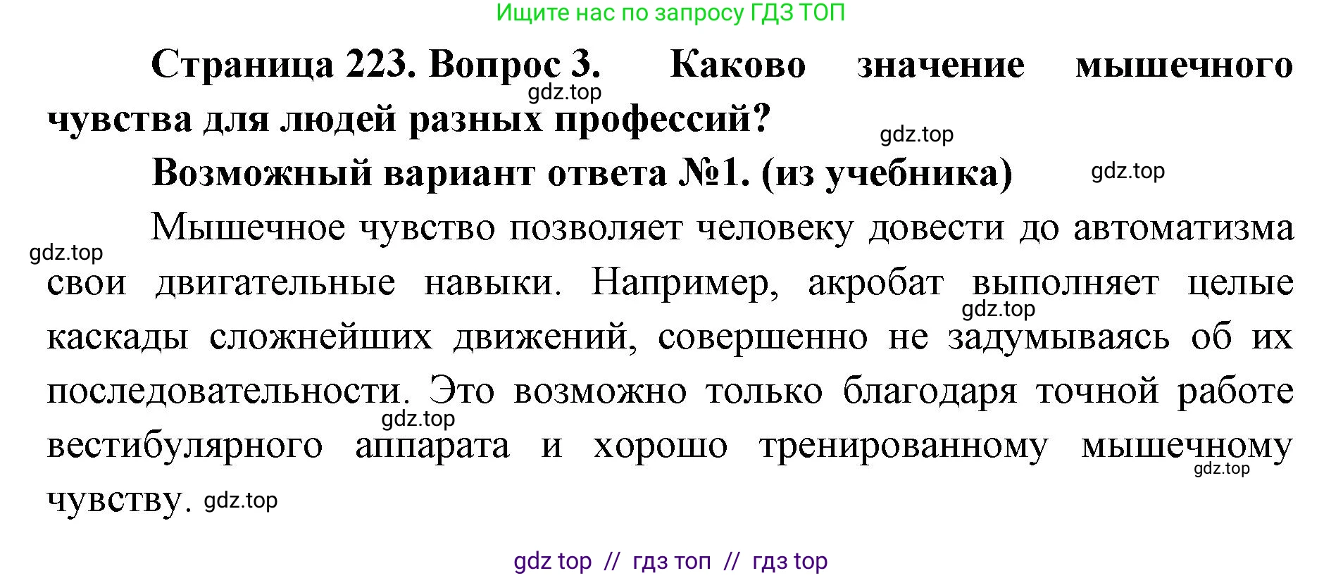 Биология, 9 класс Учебник, авторы: Пасечник Владимир Васильевич, Каменский Андрей Александрович, Швецов Глеб Геннадьевич, Гапонюк Зоя Георгиевна, издательство Просвещение, Москва, 2023, белого цвета, страница 223, номер 3, Решение 2