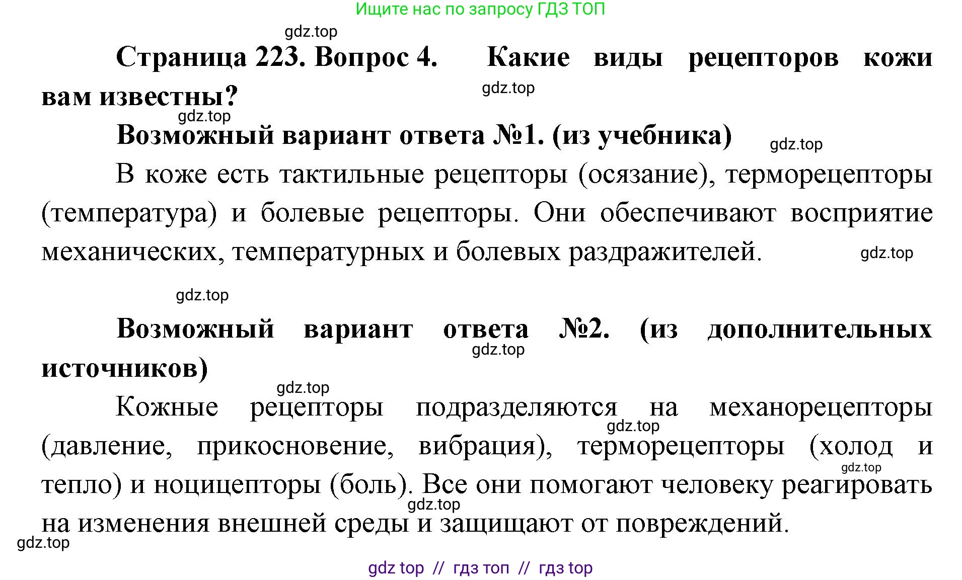 Биология, 9 класс Учебник, авторы: Пасечник Владимир Васильевич, Каменский Андрей Александрович, Швецов Глеб Геннадьевич, Гапонюк Зоя Георгиевна, издательство Просвещение, Москва, 2023, белого цвета, страница 223, номер 4, Решение 2