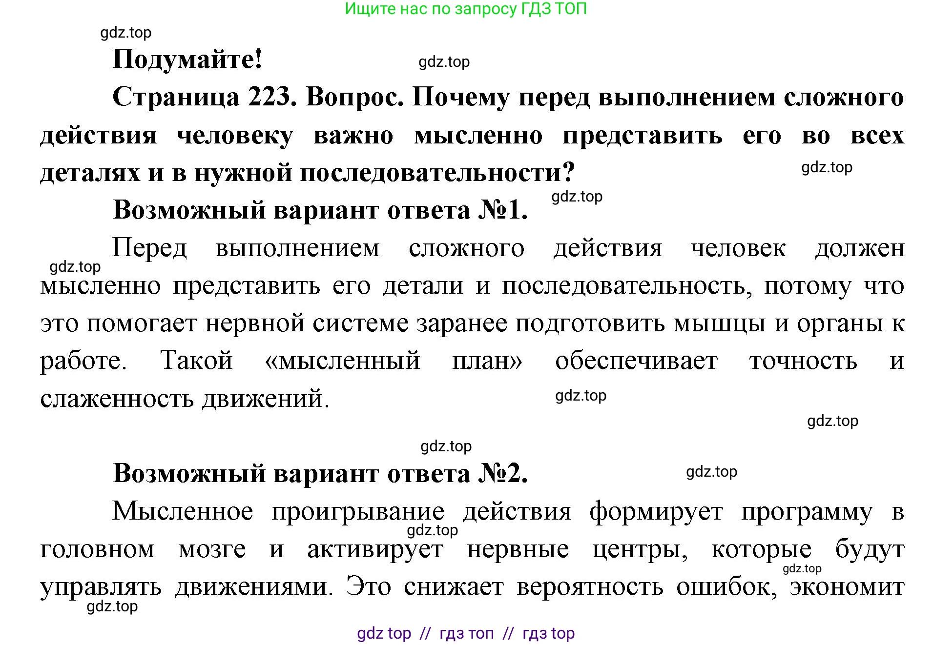 Биология, 9 класс Учебник, авторы: Пасечник Владимир Васильевич, Каменский Андрей Александрович, Швецов Глеб Геннадьевич, Гапонюк Зоя Георгиевна, издательство Просвещение, Москва, 2023, белого цвета, страница 223, Решение 2