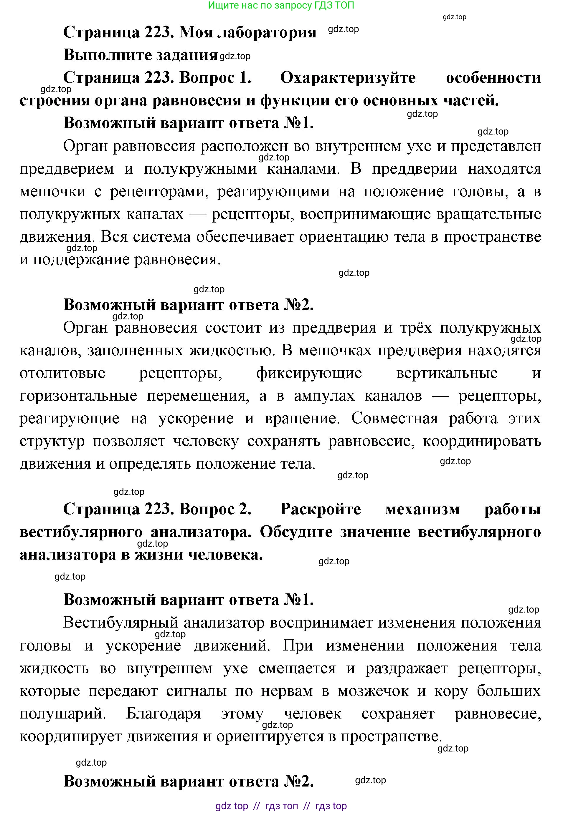 Биология, 9 класс Учебник, авторы: Пасечник Владимир Васильевич, Каменский Андрей Александрович, Швецов Глеб Геннадьевич, Гапонюк Зоя Георгиевна, издательство Просвещение, Москва, 2023, белого цвета, страница 223, Решение 2