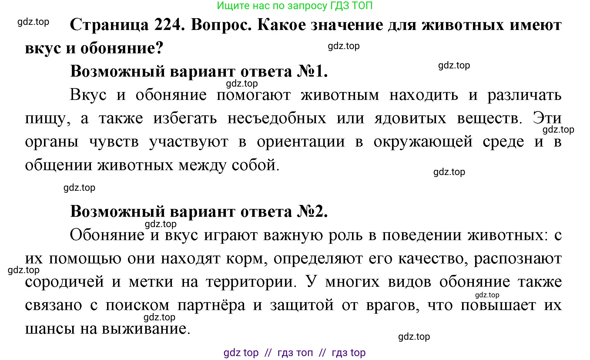 Биология, 9 класс Учебник, авторы: Пасечник Владимир Васильевич, Каменский Андрей Александрович, Швецов Глеб Геннадьевич, Гапонюк Зоя Георгиевна, издательство Просвещение, Москва, 2023, белого цвета, страница 224, номер 1, Решение 2