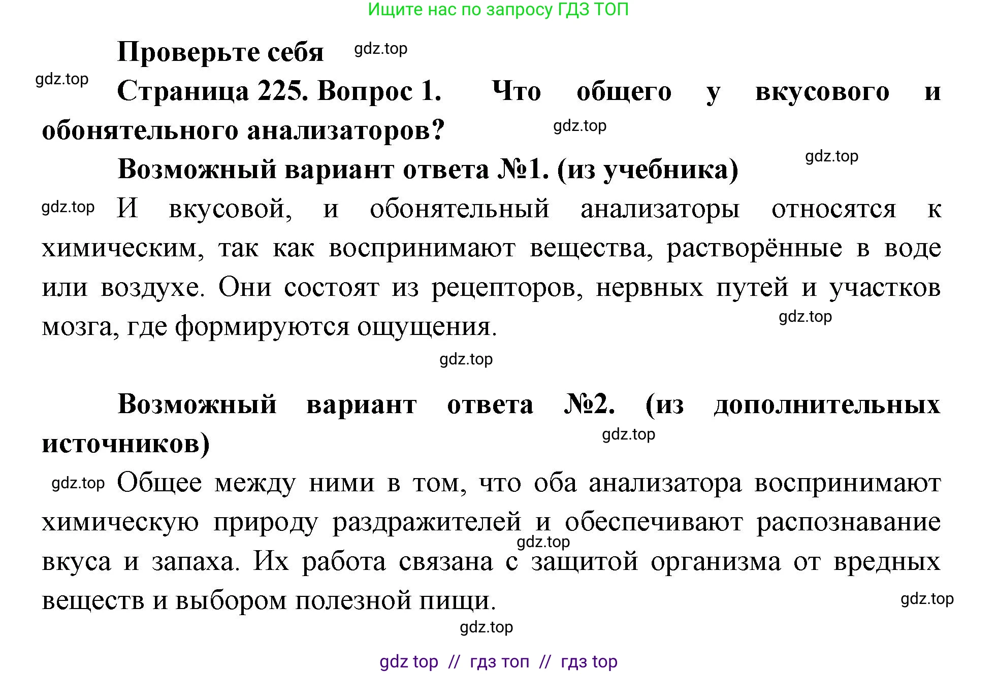 Биология, 9 класс Учебник, авторы: Пасечник Владимир Васильевич, Каменский Андрей Александрович, Швецов Глеб Геннадьевич, Гапонюк Зоя Георгиевна, издательство Просвещение, Москва, 2023, белого цвета, страница 225, номер 1, Решение 2