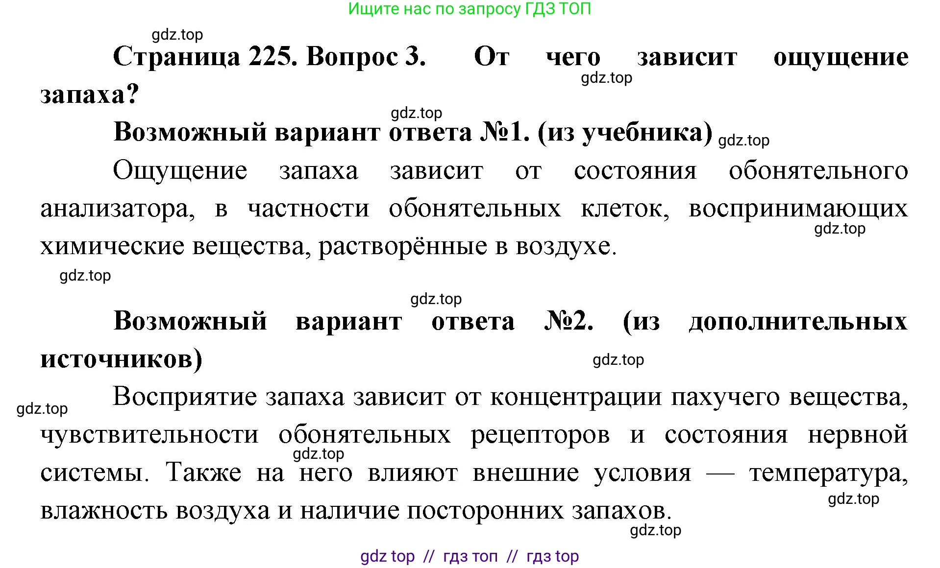 Биология, 9 класс Учебник, авторы: Пасечник Владимир Васильевич, Каменский Андрей Александрович, Швецов Глеб Геннадьевич, Гапонюк Зоя Георгиевна, издательство Просвещение, Москва, 2023, белого цвета, страница 225, номер 3, Решение 2