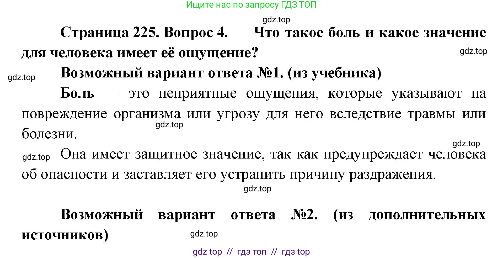 Биология, 9 класс Учебник, авторы: Пасечник Владимир Васильевич, Каменский Андрей Александрович, Швецов Глеб Геннадьевич, Гапонюк Зоя Георгиевна, издательство Просвещение, Москва, 2023, белого цвета, страница 225, номер 4, Решение 2