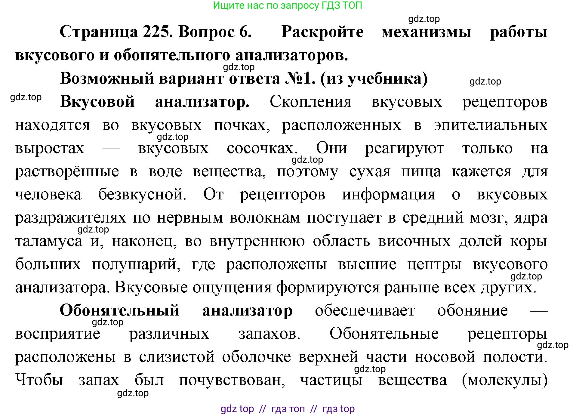 Биология, 9 класс Учебник, авторы: Пасечник Владимир Васильевич, Каменский Андрей Александрович, Швецов Глеб Геннадьевич, Гапонюк Зоя Георгиевна, издательство Просвещение, Москва, 2023, белого цвета, страница 225, номер 6, Решение 2