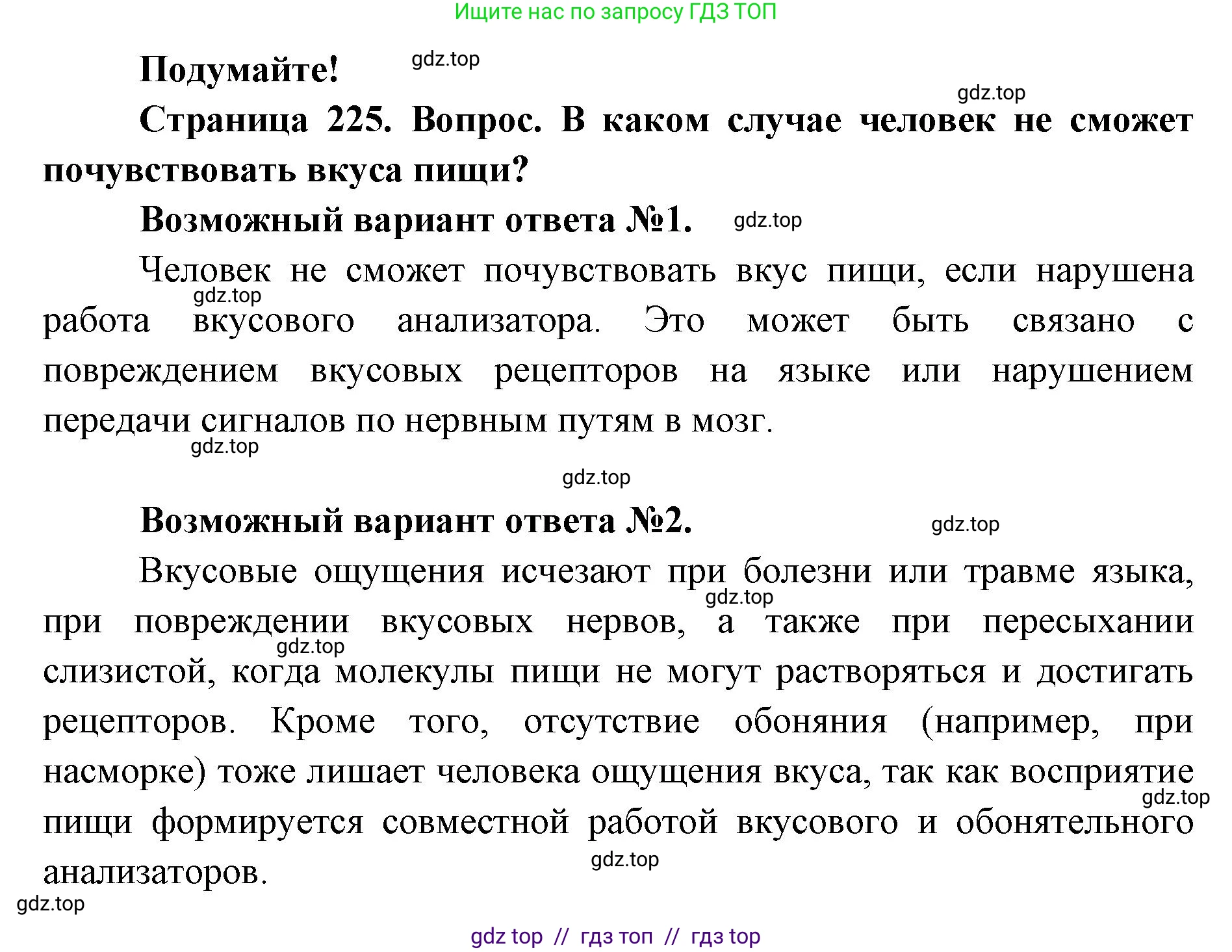 Биология, 9 класс Учебник, авторы: Пасечник Владимир Васильевич, Каменский Андрей Александрович, Швецов Глеб Геннадьевич, Гапонюк Зоя Георгиевна, издательство Просвещение, Москва, 2023, белого цвета, страница 225, Решение 2