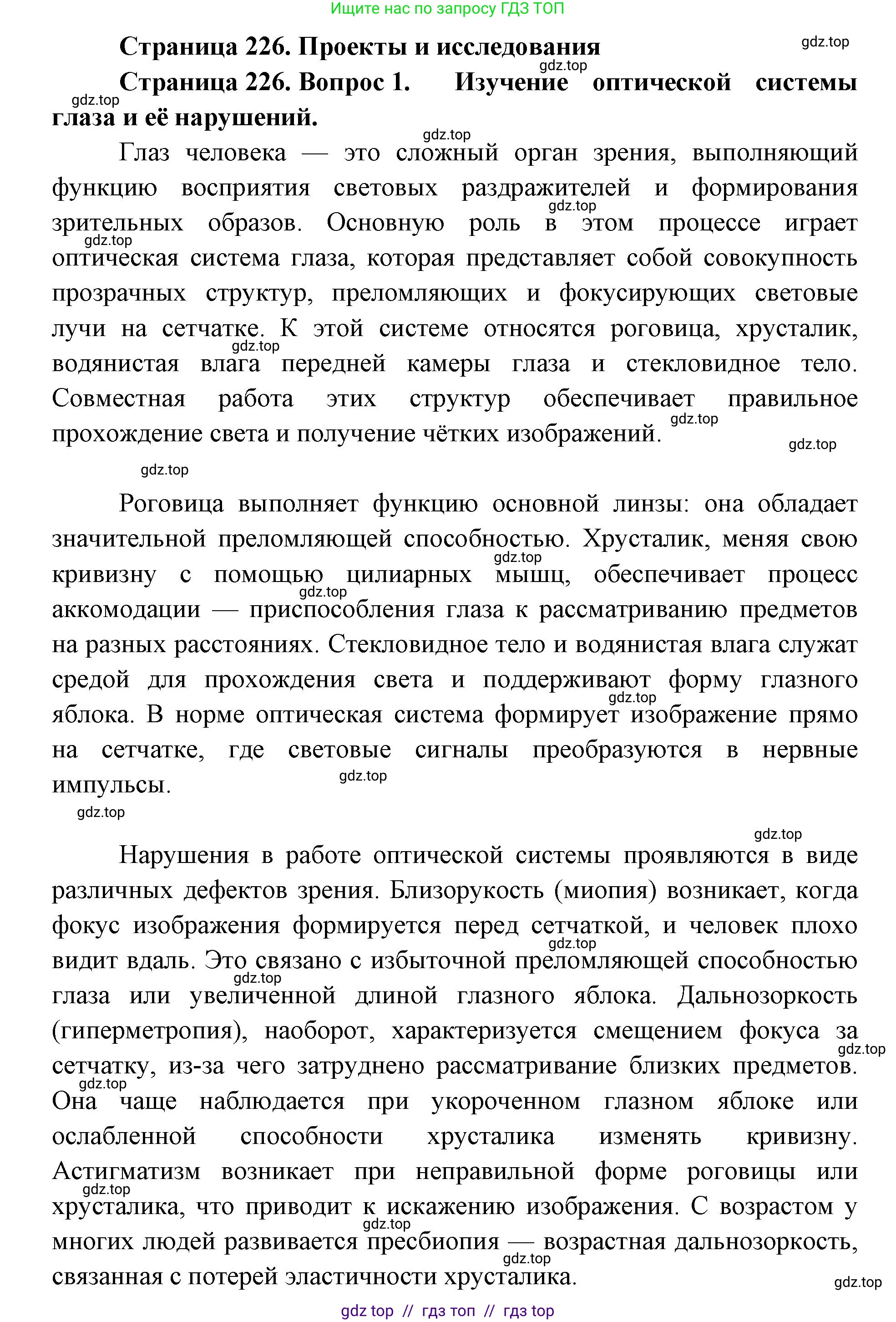 Биология, 9 класс Учебник, авторы: Пасечник Владимир Васильевич, Каменский Андрей Александрович, Швецов Глеб Геннадьевич, Гапонюк Зоя Георгиевна, издательство Просвещение, Москва, 2023, белого цвета, страница 226, номер 1, Решение 2