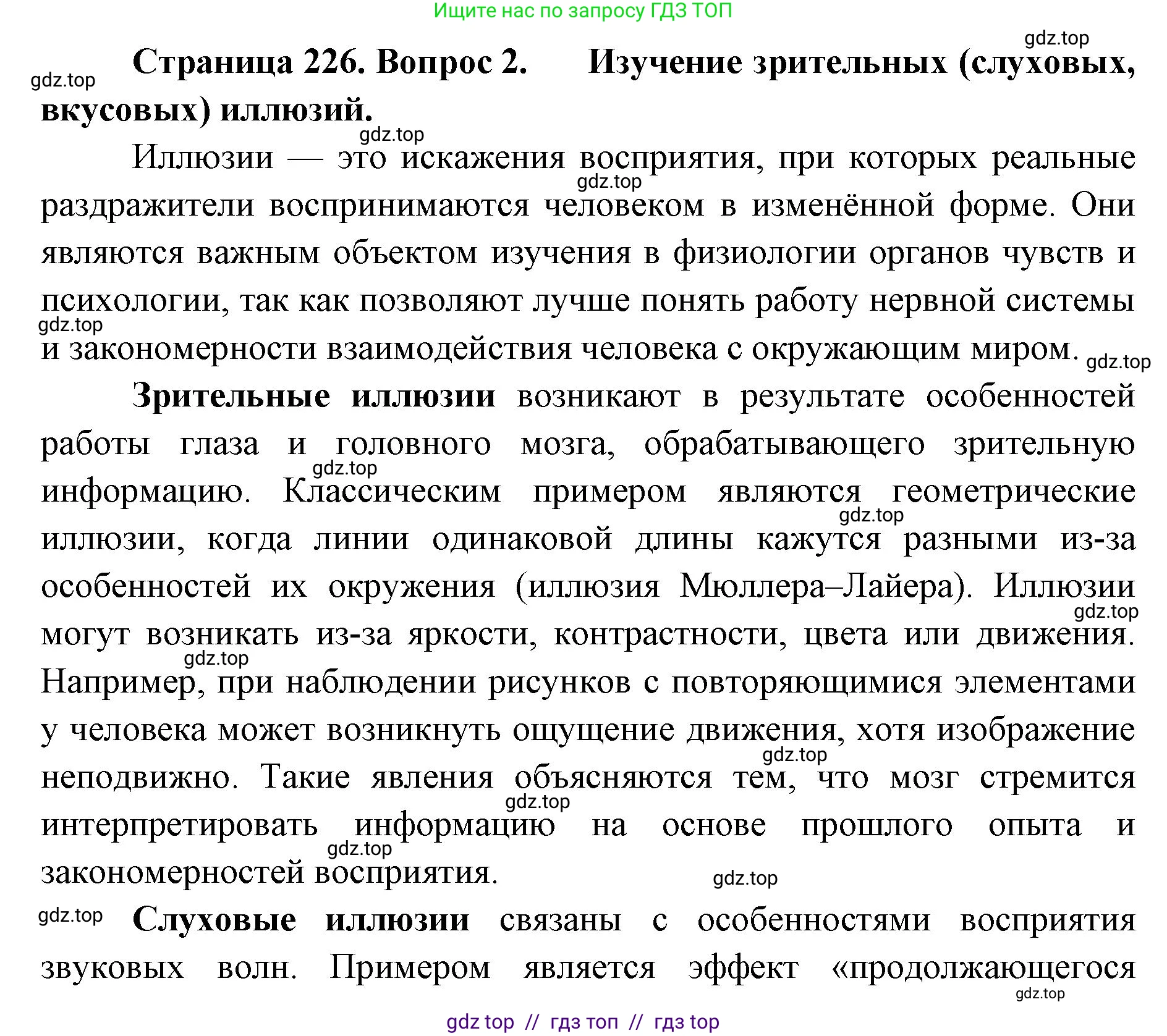 Биология, 9 класс Учебник, авторы: Пасечник Владимир Васильевич, Каменский Андрей Александрович, Швецов Глеб Геннадьевич, Гапонюк Зоя Георгиевна, издательство Просвещение, Москва, 2023, белого цвета, страница 226, номер 2, Решение 2