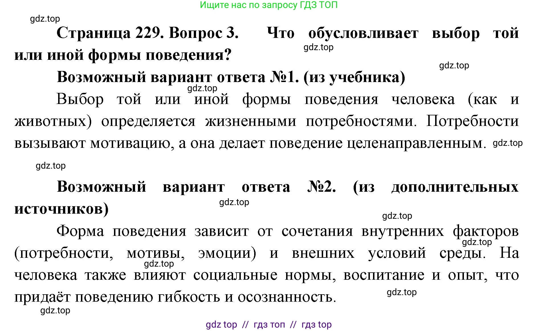Биология, 9 класс Учебник, авторы: Пасечник Владимир Васильевич, Каменский Андрей Александрович, Швецов Глеб Геннадьевич, Гапонюк Зоя Георгиевна, издательство Просвещение, Москва, 2023, белого цвета, страница 229, номер 3, Решение 2
