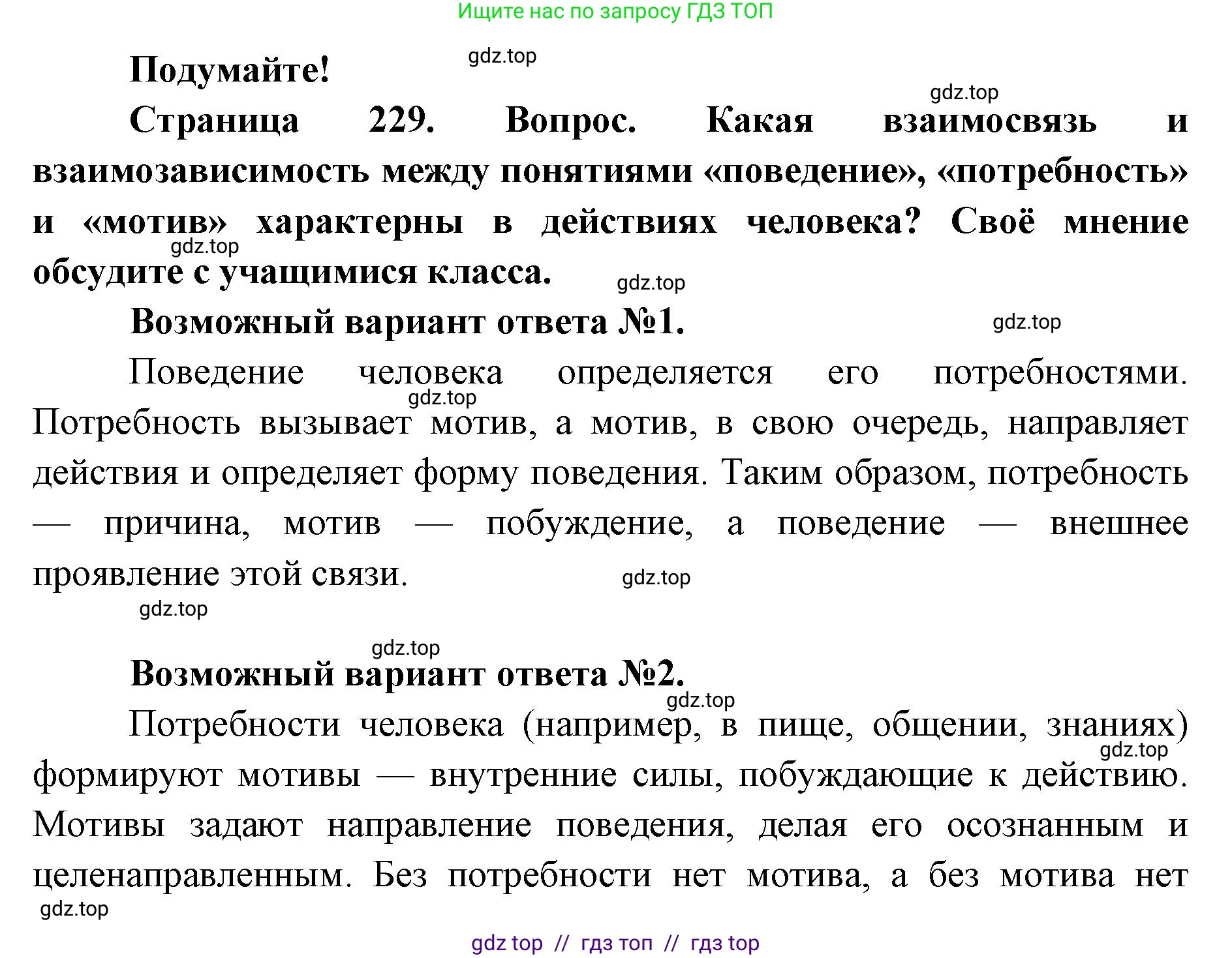 Биология, 9 класс Учебник, авторы: Пасечник Владимир Васильевич, Каменский Андрей Александрович, Швецов Глеб Геннадьевич, Гапонюк Зоя Георгиевна, издательство Просвещение, Москва, 2023, белого цвета, страница 229, Решение 2