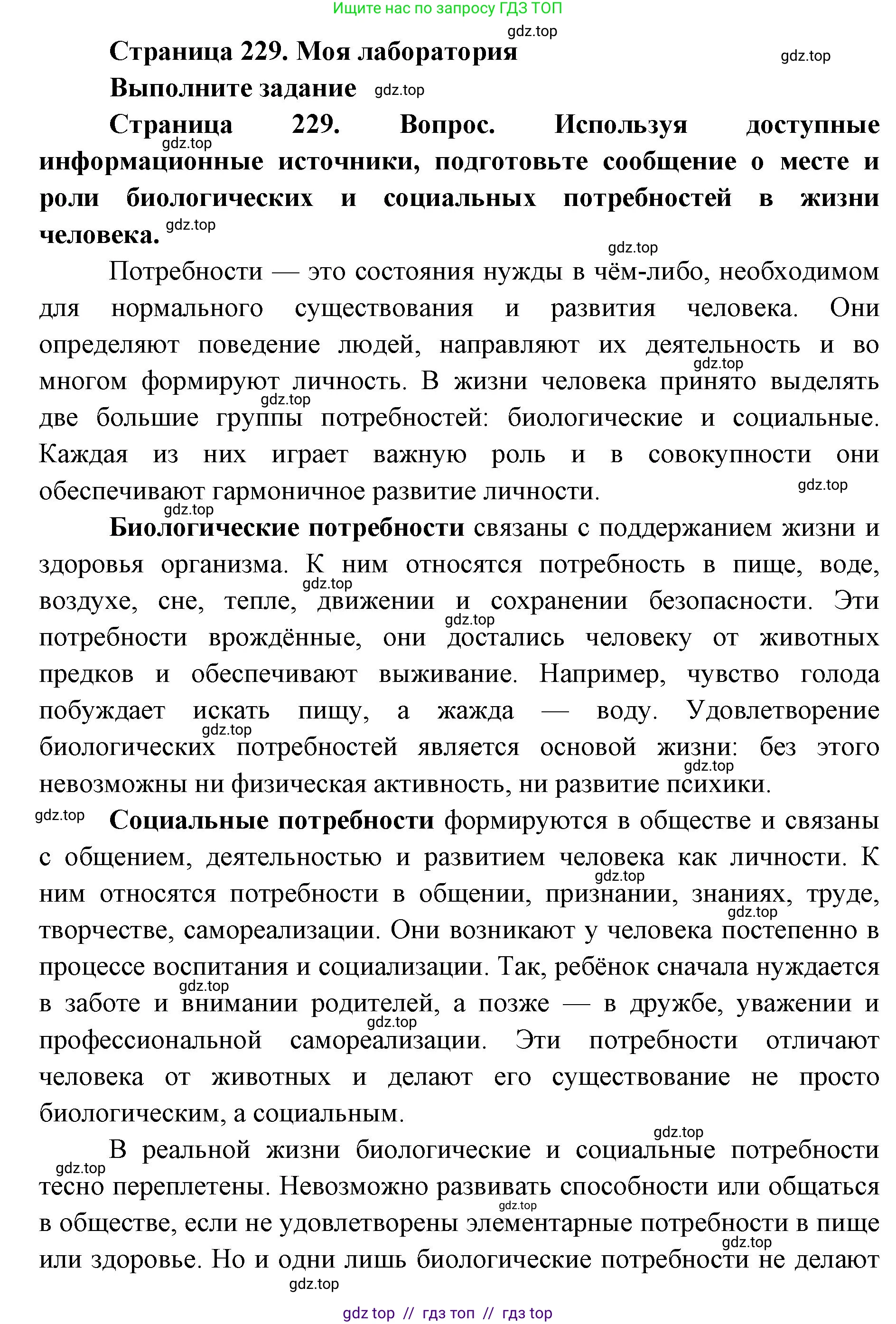 Биология, 9 класс Учебник, авторы: Пасечник Владимир Васильевич, Каменский Андрей Александрович, Швецов Глеб Геннадьевич, Гапонюк Зоя Георгиевна, издательство Просвещение, Москва, 2023, белого цвета, страница 229, Решение 2