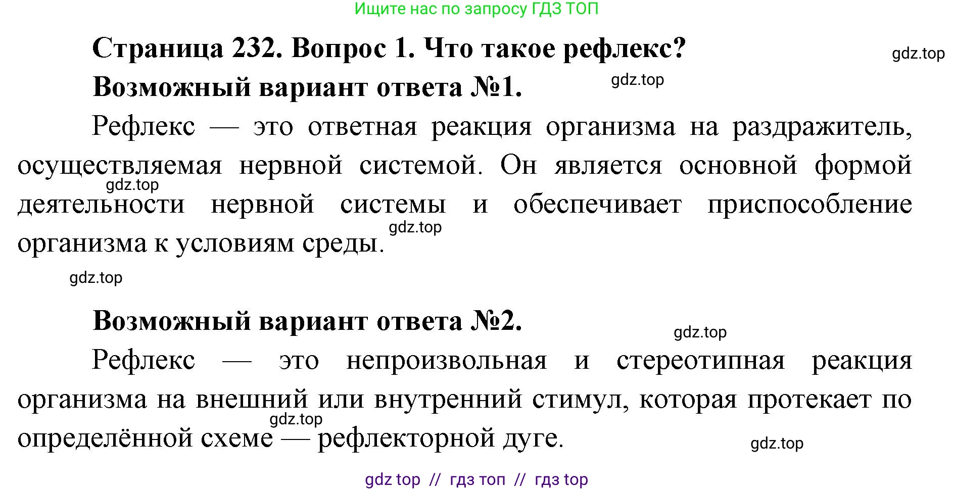 Биология, 9 класс Учебник, авторы: Пасечник Владимир Васильевич, Каменский Андрей Александрович, Швецов Глеб Геннадьевич, Гапонюк Зоя Георгиевна, издательство Просвещение, Москва, 2023, белого цвета, страница 232, номер 1, Решение 2