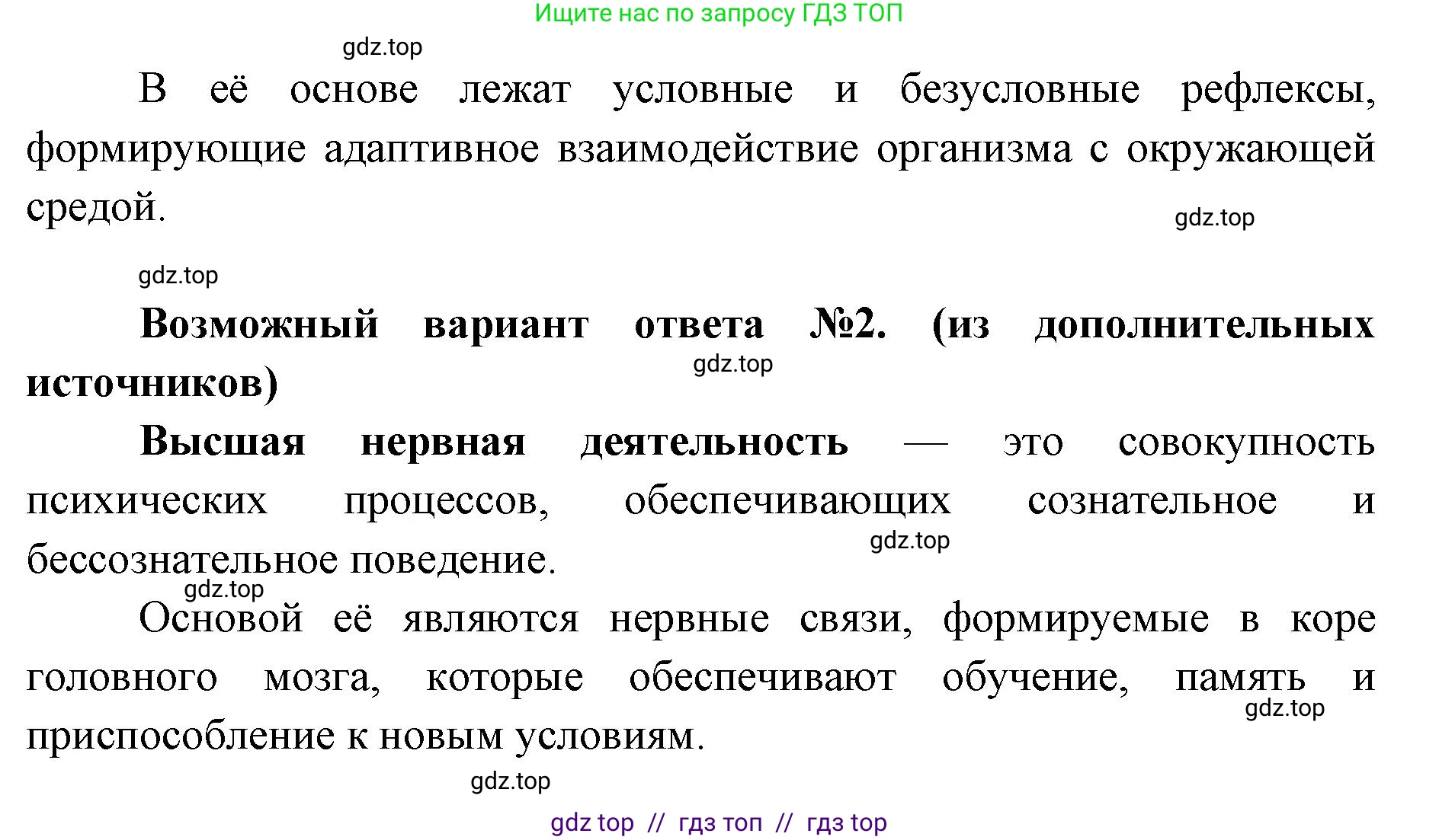 Биология, 9 класс Учебник, авторы: Пасечник Владимир Васильевич, Каменский Андрей Александрович, Швецов Глеб Геннадьевич, Гапонюк Зоя Георгиевна, издательство Просвещение, Москва, 2023, белого цвета, страница 233, номер 1, Решение 2 (продолжение 2)