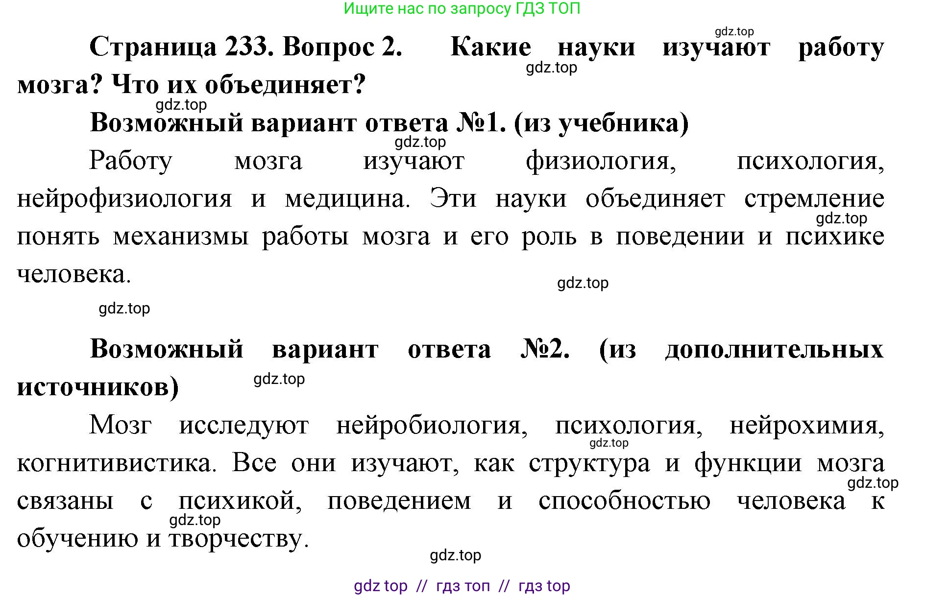 Биология, 9 класс Учебник, авторы: Пасечник Владимир Васильевич, Каменский Андрей Александрович, Швецов Глеб Геннадьевич, Гапонюк Зоя Георгиевна, издательство Просвещение, Москва, 2023, белого цвета, страница 233, номер 2, Решение 2