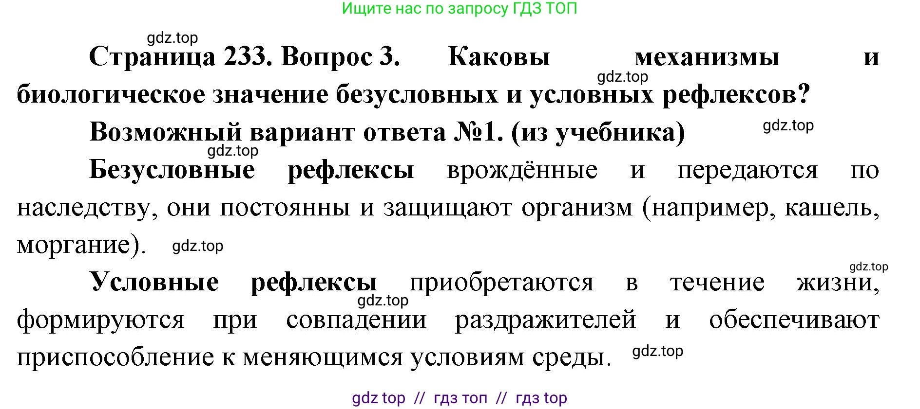 Биология, 9 класс Учебник, авторы: Пасечник Владимир Васильевич, Каменский Андрей Александрович, Швецов Глеб Геннадьевич, Гапонюк Зоя Георгиевна, издательство Просвещение, Москва, 2023, белого цвета, страница 233, номер 3, Решение 2