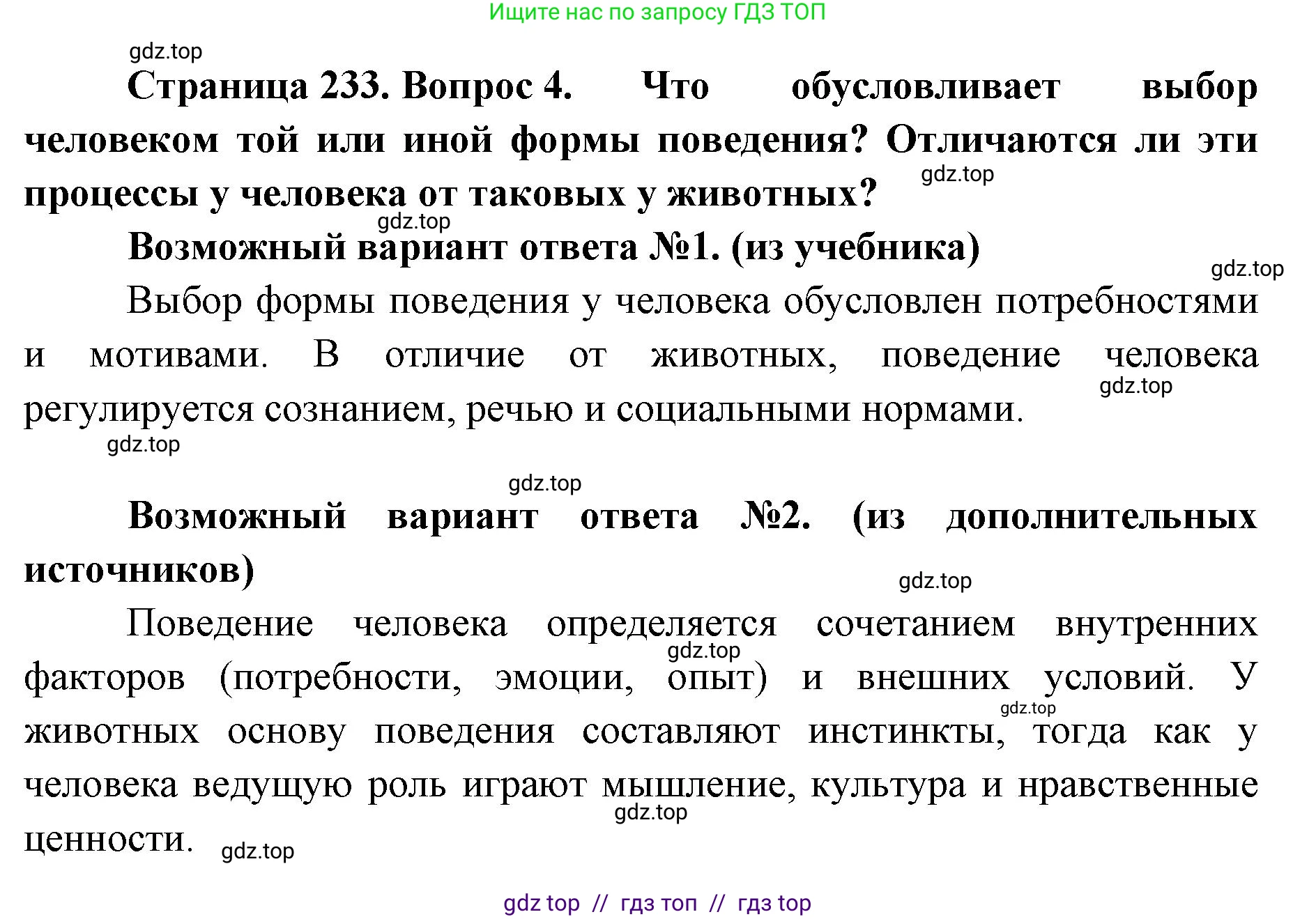 Биология, 9 класс Учебник, авторы: Пасечник Владимир Васильевич, Каменский Андрей Александрович, Швецов Глеб Геннадьевич, Гапонюк Зоя Георгиевна, издательство Просвещение, Москва, 2023, белого цвета, страница 233, номер 4, Решение 2