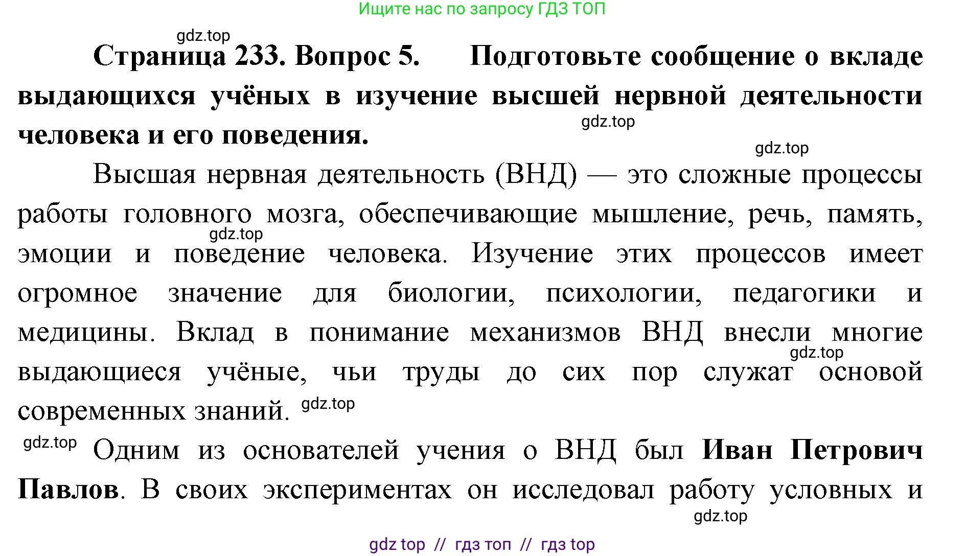 Биология, 9 класс Учебник, авторы: Пасечник Владимир Васильевич, Каменский Андрей Александрович, Швецов Глеб Геннадьевич, Гапонюк Зоя Георгиевна, издательство Просвещение, Москва, 2023, белого цвета, страница 233, номер 5, Решение 2
