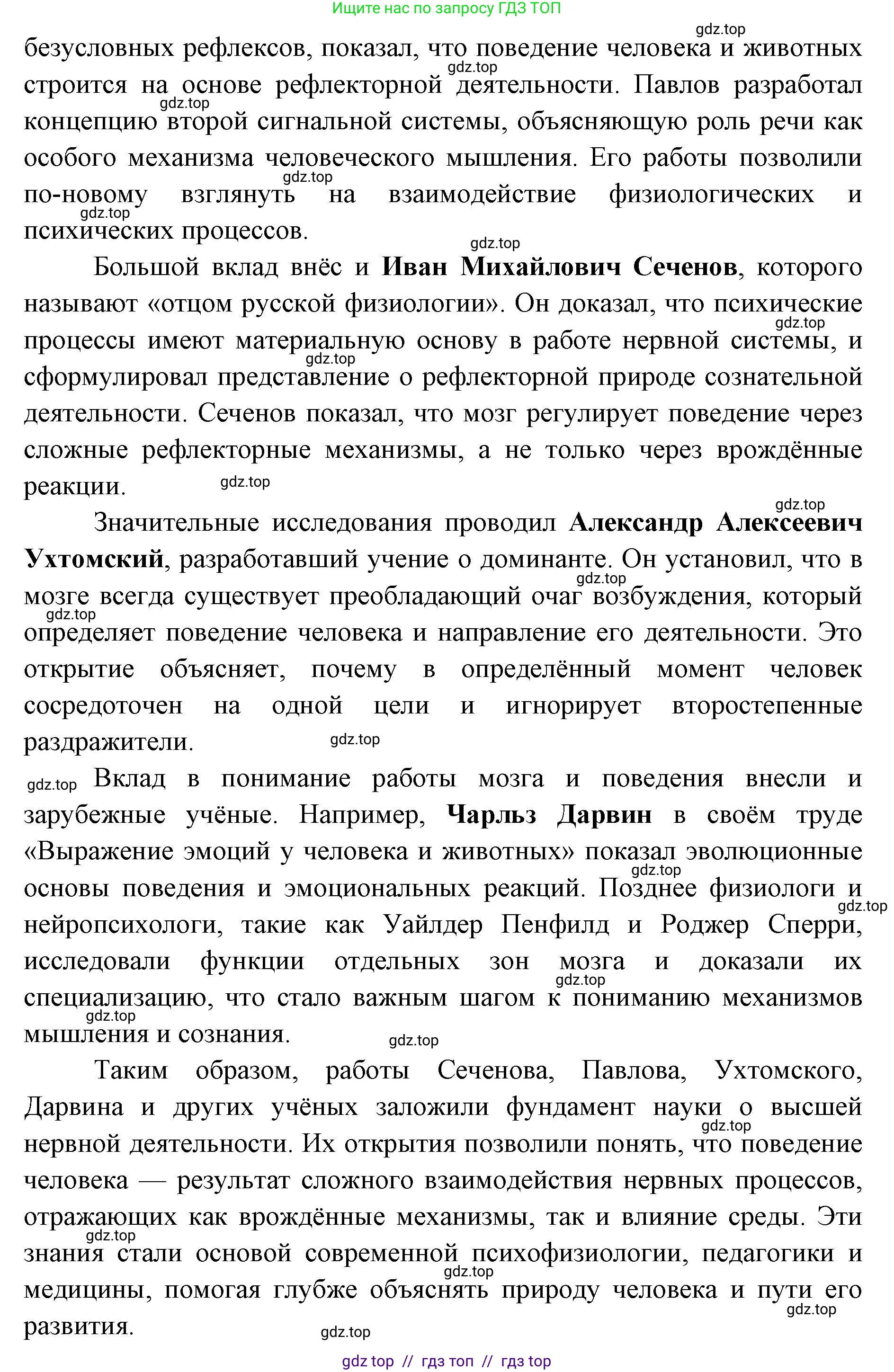 Биология, 9 класс Учебник, авторы: Пасечник Владимир Васильевич, Каменский Андрей Александрович, Швецов Глеб Геннадьевич, Гапонюк Зоя Георгиевна, издательство Просвещение, Москва, 2023, белого цвета, страница 233, номер 5, Решение 2 (продолжение 2)