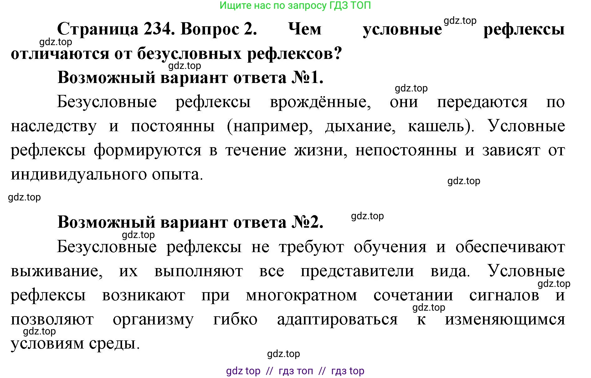 Биология, 9 класс Учебник, авторы: Пасечник Владимир Васильевич, Каменский Андрей Александрович, Швецов Глеб Геннадьевич, Гапонюк Зоя Георгиевна, издательство Просвещение, Москва, 2023, белого цвета, страница 234, номер 2, Решение 2