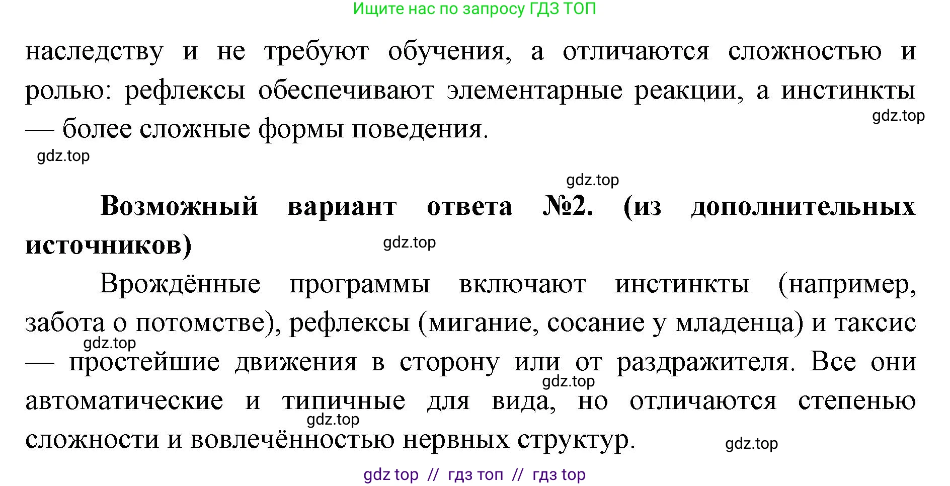 Биология, 9 класс Учебник, авторы: Пасечник Владимир Васильевич, Каменский Андрей Александрович, Швецов Глеб Геннадьевич, Гапонюк Зоя Георгиевна, издательство Просвещение, Москва, 2023, белого цвета, страница 237, номер 1, Решение 2 (продолжение 2)
