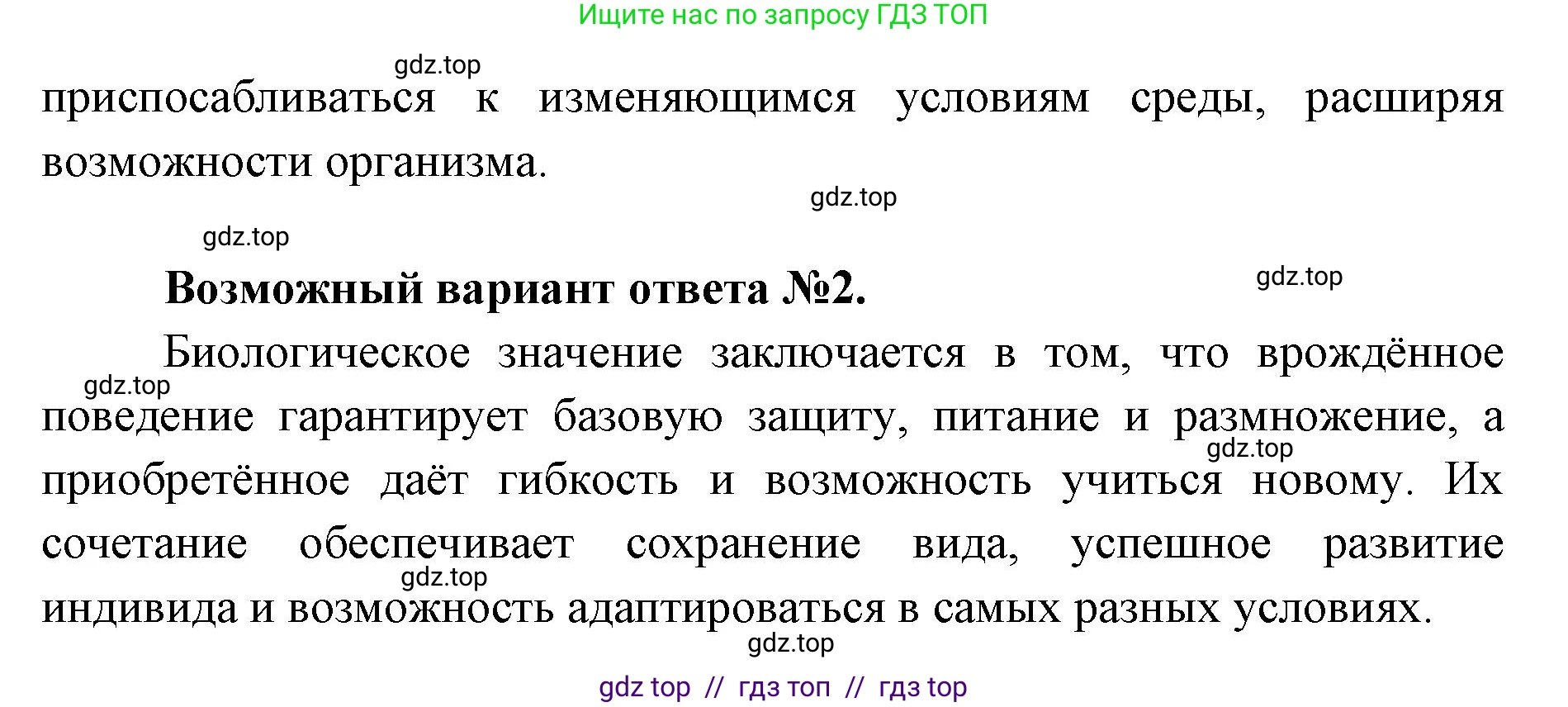 Биология, 9 класс Учебник, авторы: Пасечник Владимир Васильевич, Каменский Андрей Александрович, Швецов Глеб Геннадьевич, Гапонюк Зоя Георгиевна, издательство Просвещение, Москва, 2023, белого цвета, страница 237, номер 1, Решение 2 (продолжение 2)