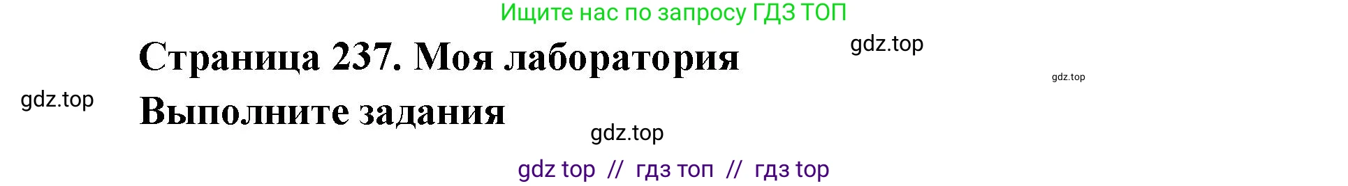 Биология, 9 класс Учебник, авторы: Пасечник Владимир Васильевич, Каменский Андрей Александрович, Швецов Глеб Геннадьевич, Гапонюк Зоя Георгиевна, издательство Просвещение, Москва, 2023, белого цвета, страница 237, Решение 2
