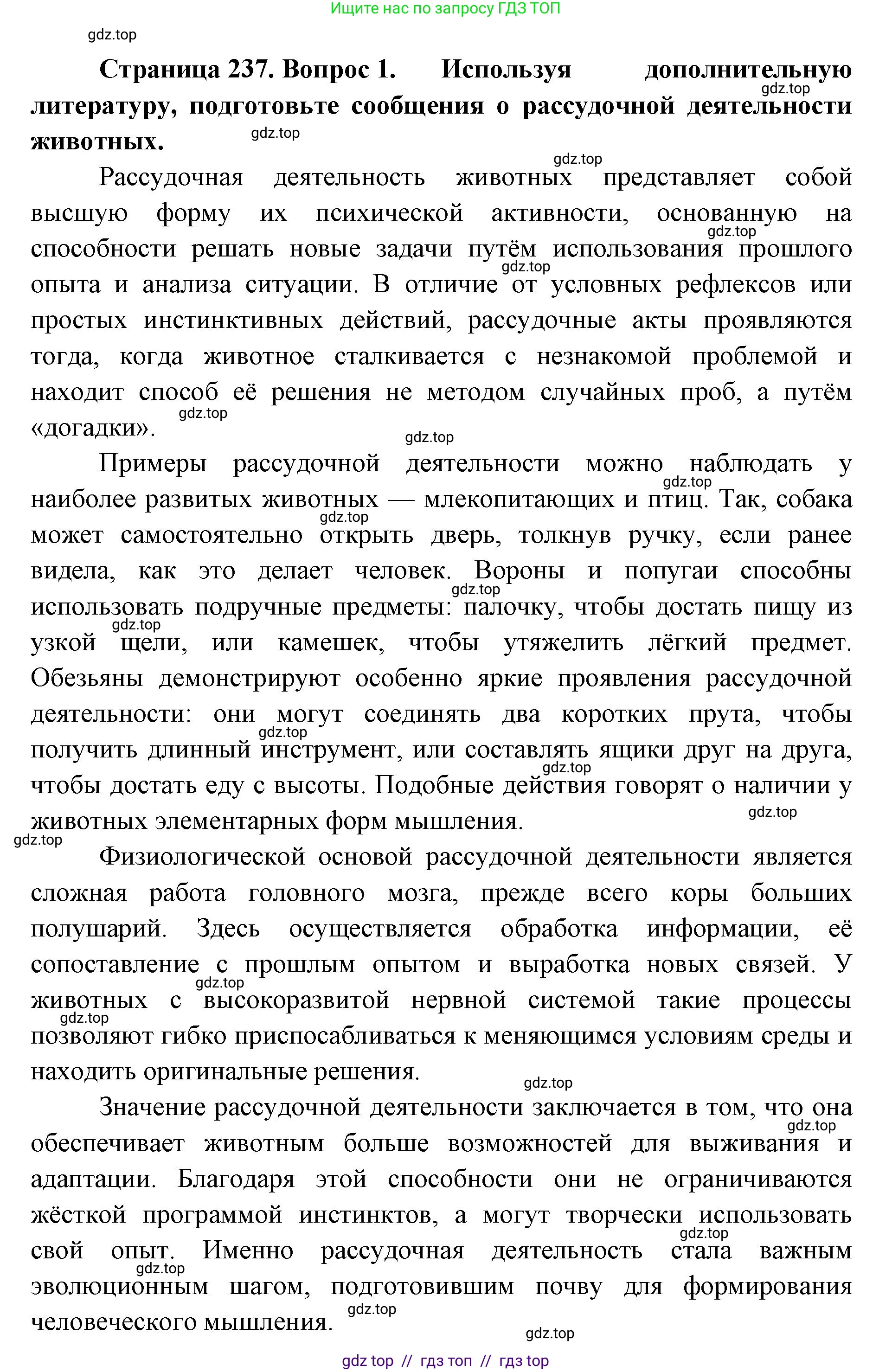 Биология, 9 класс Учебник, авторы: Пасечник Владимир Васильевич, Каменский Андрей Александрович, Швецов Глеб Геннадьевич, Гапонюк Зоя Георгиевна, издательство Просвещение, Москва, 2023, белого цвета, страница 237, Решение 2 (продолжение 2)