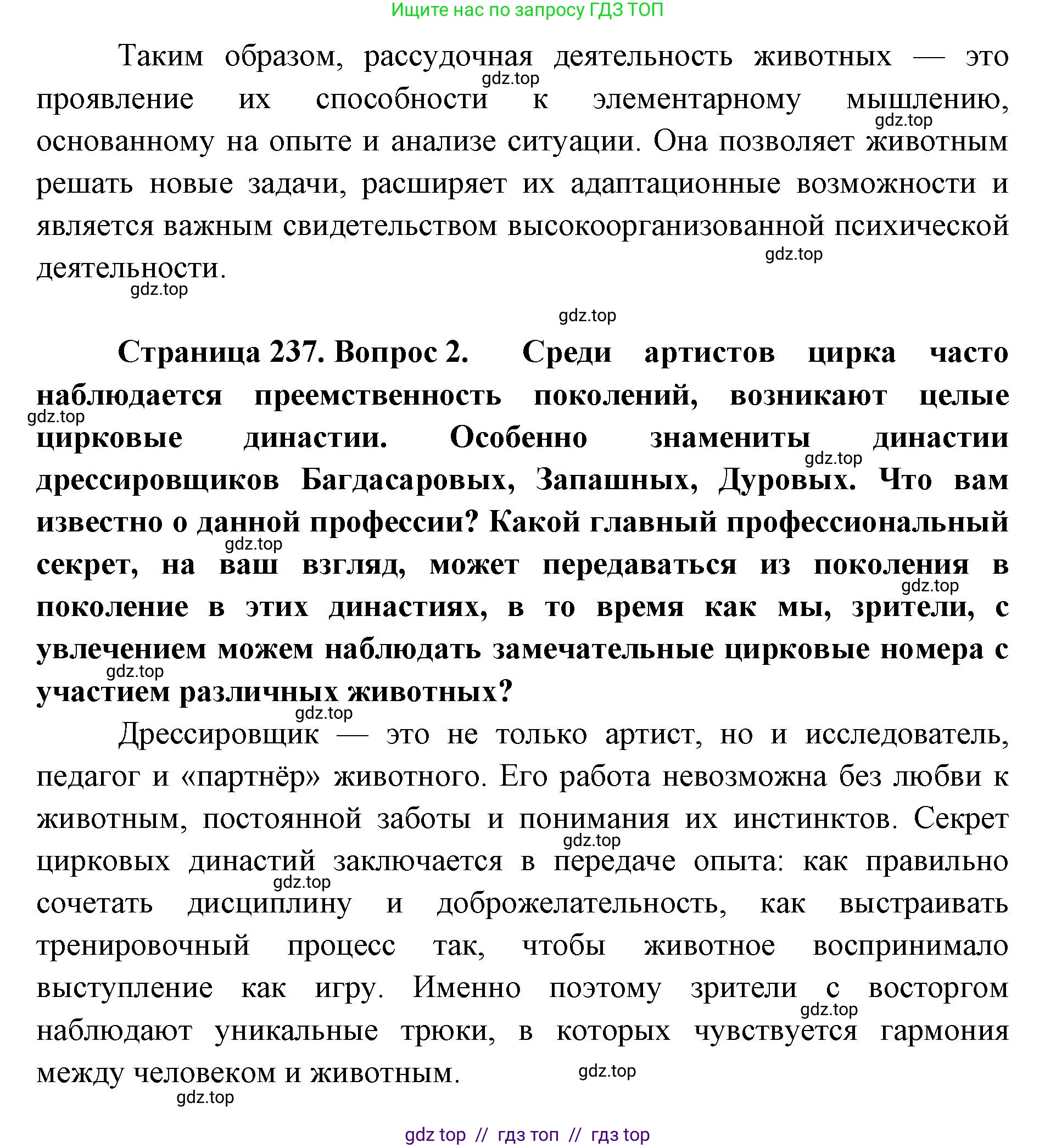 Биология, 9 класс Учебник, авторы: Пасечник Владимир Васильевич, Каменский Андрей Александрович, Швецов Глеб Геннадьевич, Гапонюк Зоя Георгиевна, издательство Просвещение, Москва, 2023, белого цвета, страница 237, Решение 2 (продолжение 3)