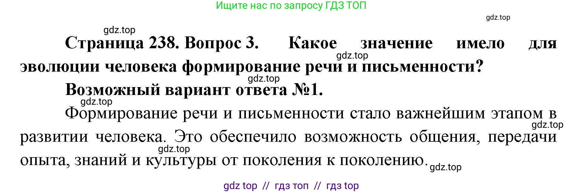 Биология, 9 класс Учебник, авторы: Пасечник Владимир Васильевич, Каменский Андрей Александрович, Швецов Глеб Геннадьевич, Гапонюк Зоя Георгиевна, издательство Просвещение, Москва, 2023, белого цвета, страница 238, номер 3, Решение 2