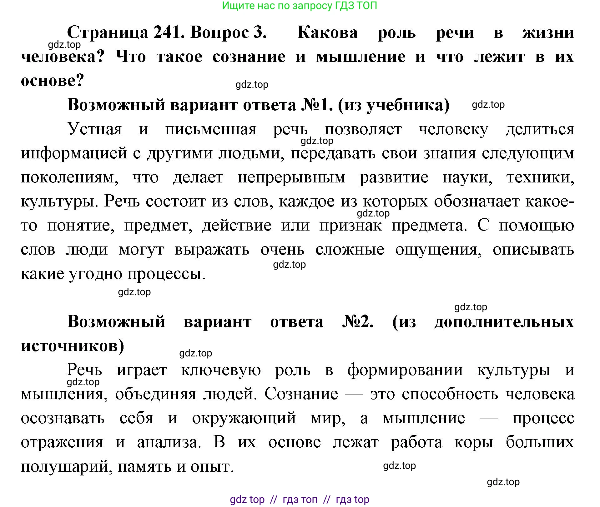 Биология, 9 класс Учебник, авторы: Пасечник Владимир Васильевич, Каменский Андрей Александрович, Швецов Глеб Геннадьевич, Гапонюк Зоя Георгиевна, издательство Просвещение, Москва, 2023, белого цвета, страница 241, номер 3, Решение 2