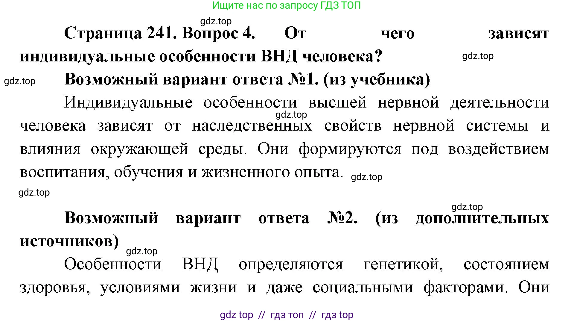 Биология, 9 класс Учебник, авторы: Пасечник Владимир Васильевич, Каменский Андрей Александрович, Швецов Глеб Геннадьевич, Гапонюк Зоя Георгиевна, издательство Просвещение, Москва, 2023, белого цвета, страница 241, номер 4, Решение 2