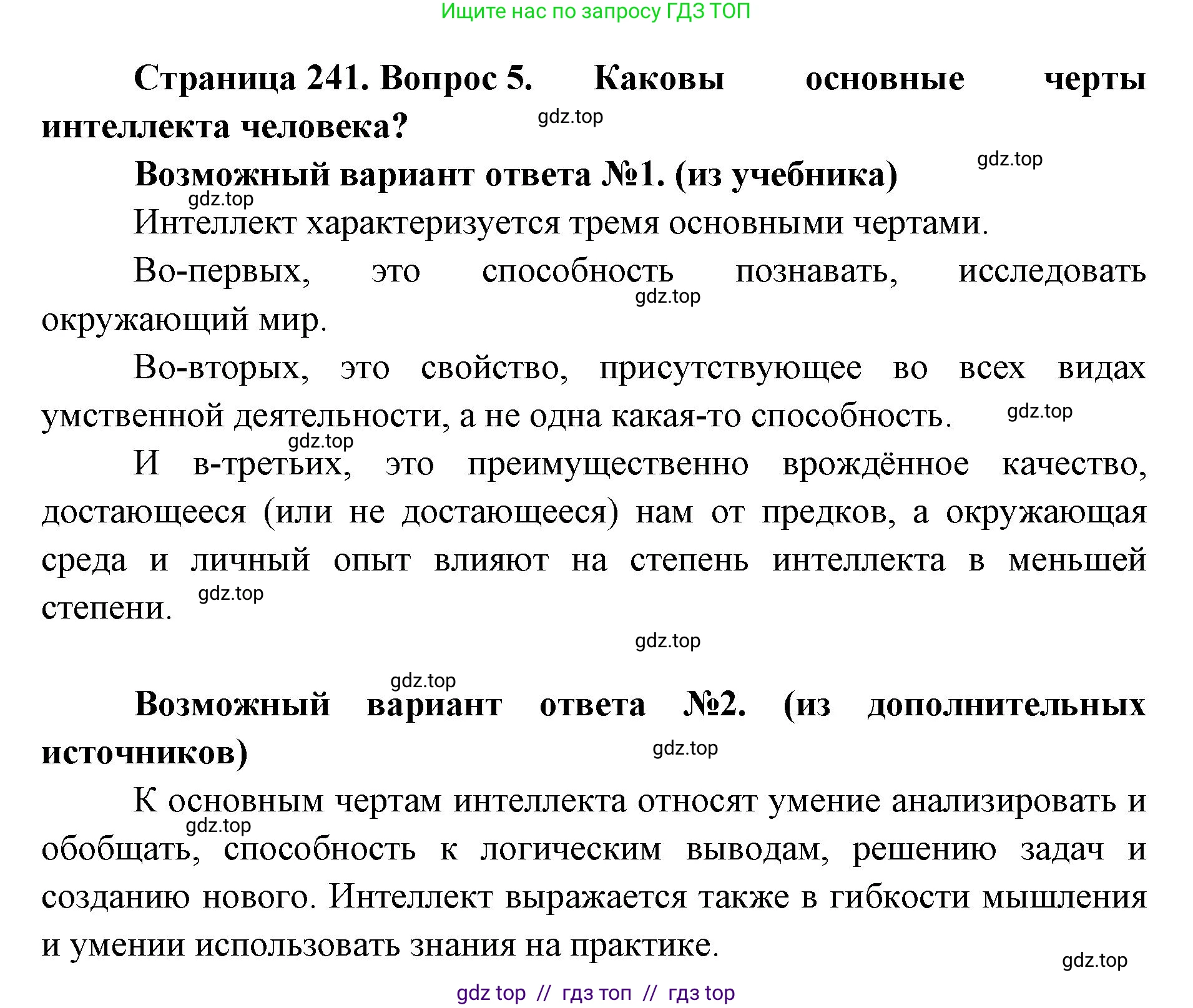 Биология, 9 класс Учебник, авторы: Пасечник Владимир Васильевич, Каменский Андрей Александрович, Швецов Глеб Геннадьевич, Гапонюк Зоя Георгиевна, издательство Просвещение, Москва, 2023, белого цвета, страница 241, номер 5, Решение 2