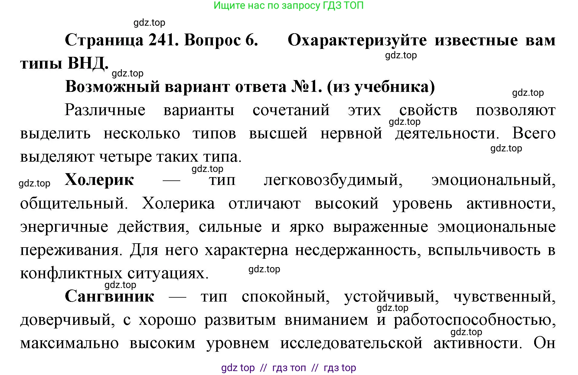 Биология, 9 класс Учебник, авторы: Пасечник Владимир Васильевич, Каменский Андрей Александрович, Швецов Глеб Геннадьевич, Гапонюк Зоя Георгиевна, издательство Просвещение, Москва, 2023, белого цвета, страница 241, номер 6, Решение 2