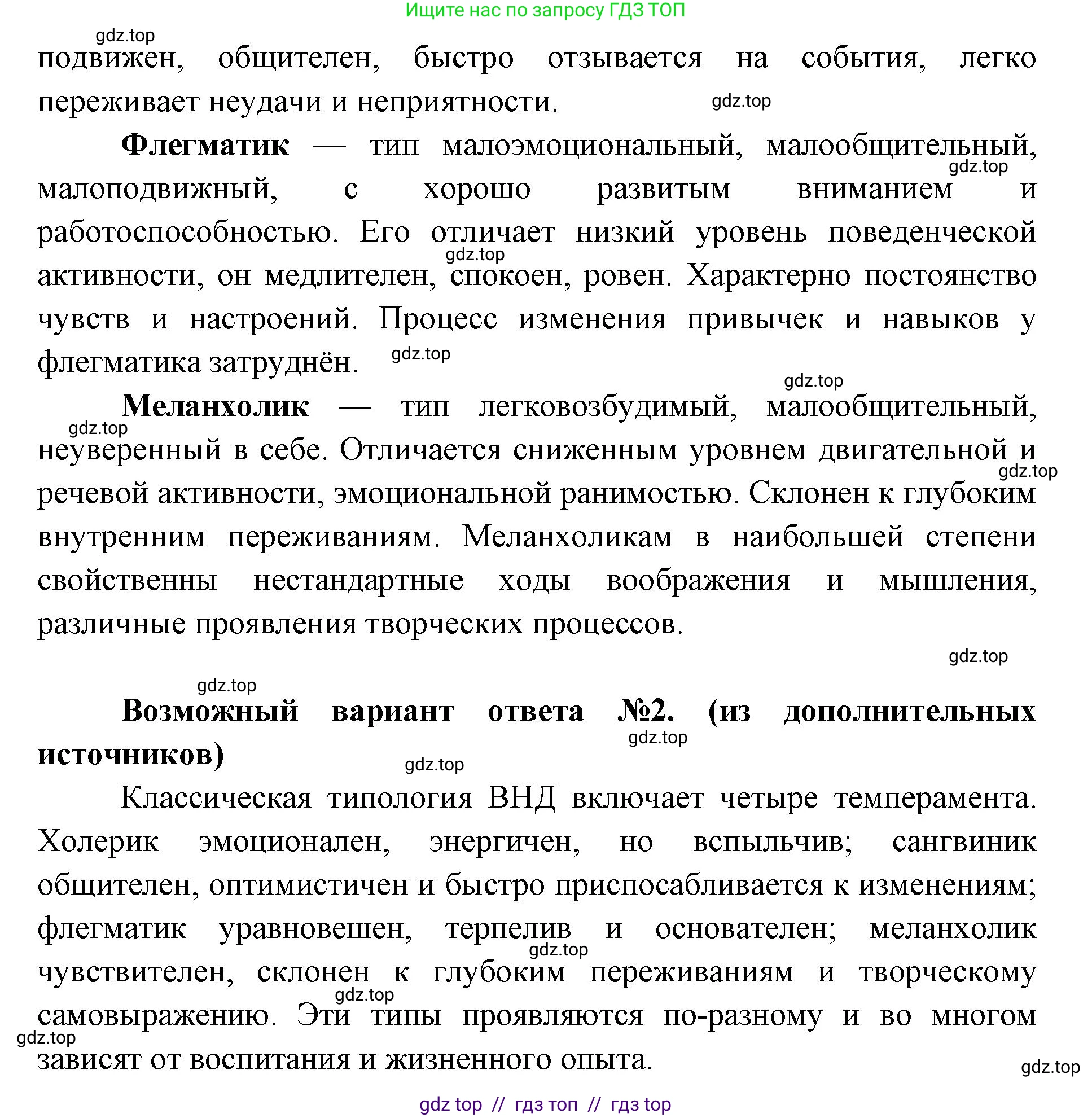 Биология, 9 класс Учебник, авторы: Пасечник Владимир Васильевич, Каменский Андрей Александрович, Швецов Глеб Геннадьевич, Гапонюк Зоя Георгиевна, издательство Просвещение, Москва, 2023, белого цвета, страница 241, номер 6, Решение 2 (продолжение 2)