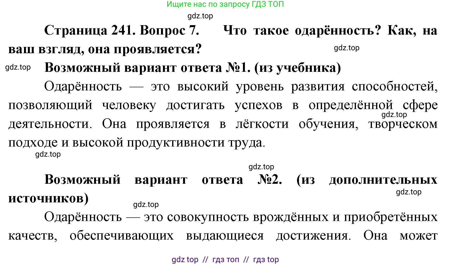 Биология, 9 класс Учебник, авторы: Пасечник Владимир Васильевич, Каменский Андрей Александрович, Швецов Глеб Геннадьевич, Гапонюк Зоя Георгиевна, издательство Просвещение, Москва, 2023, белого цвета, страница 241, номер 7, Решение 2