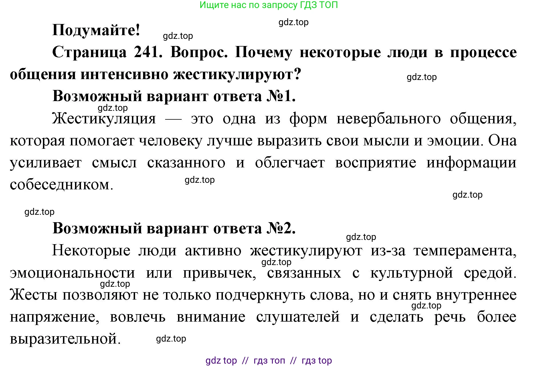 Биология, 9 класс Учебник, авторы: Пасечник Владимир Васильевич, Каменский Андрей Александрович, Швецов Глеб Геннадьевич, Гапонюк Зоя Георгиевна, издательство Просвещение, Москва, 2023, белого цвета, страница 241, Решение 2