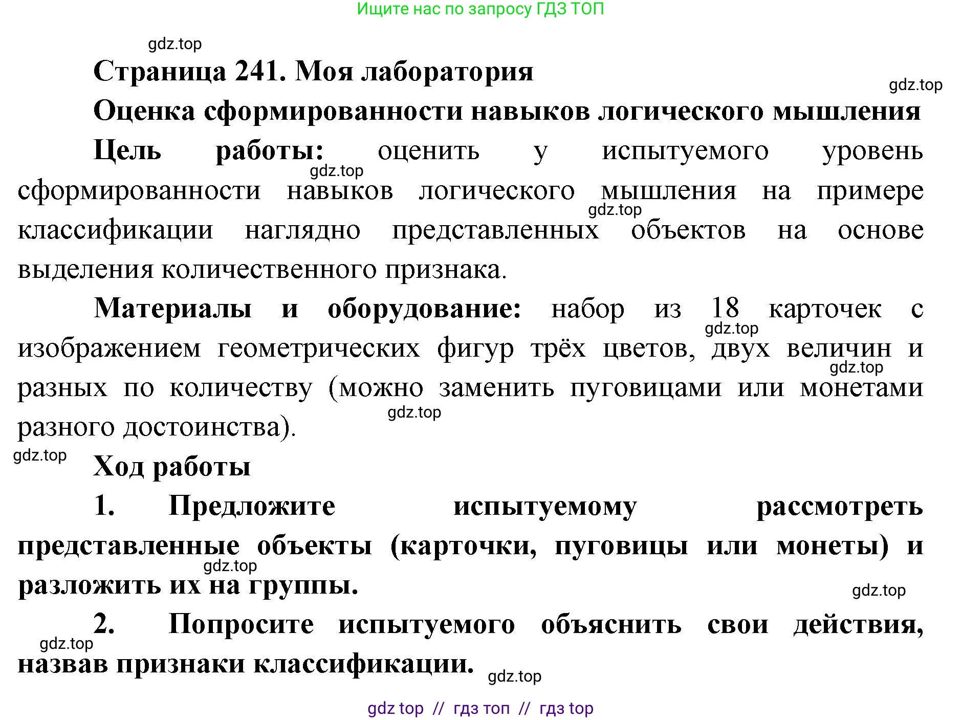 Биология, 9 класс Учебник, авторы: Пасечник Владимир Васильевич, Каменский Андрей Александрович, Швецов Глеб Геннадьевич, Гапонюк Зоя Георгиевна, издательство Просвещение, Москва, 2023, белого цвета, страница 241, Решение 2