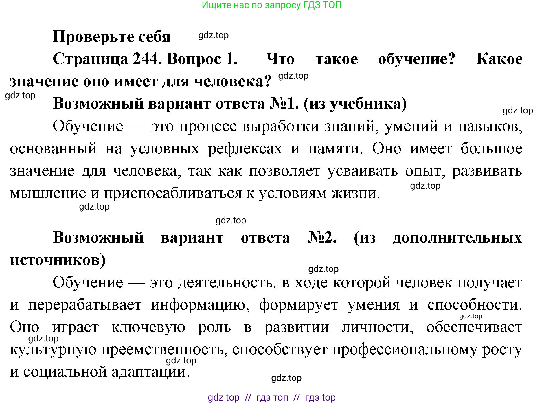 Биология, 9 класс Учебник, авторы: Пасечник Владимир Васильевич, Каменский Андрей Александрович, Швецов Глеб Геннадьевич, Гапонюк Зоя Георгиевна, издательство Просвещение, Москва, 2023, белого цвета, страница 244, номер 1, Решение 2