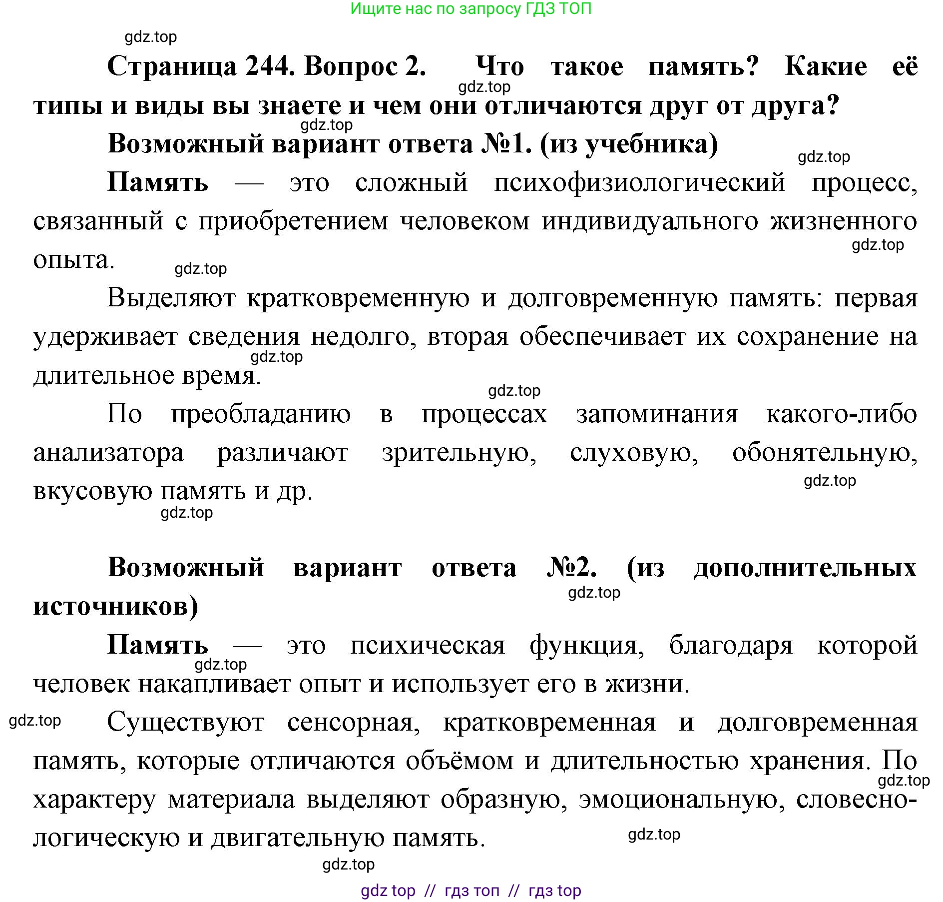 Биология, 9 класс Учебник, авторы: Пасечник Владимир Васильевич, Каменский Андрей Александрович, Швецов Глеб Геннадьевич, Гапонюк Зоя Георгиевна, издательство Просвещение, Москва, 2023, белого цвета, страница 244, номер 2, Решение 2