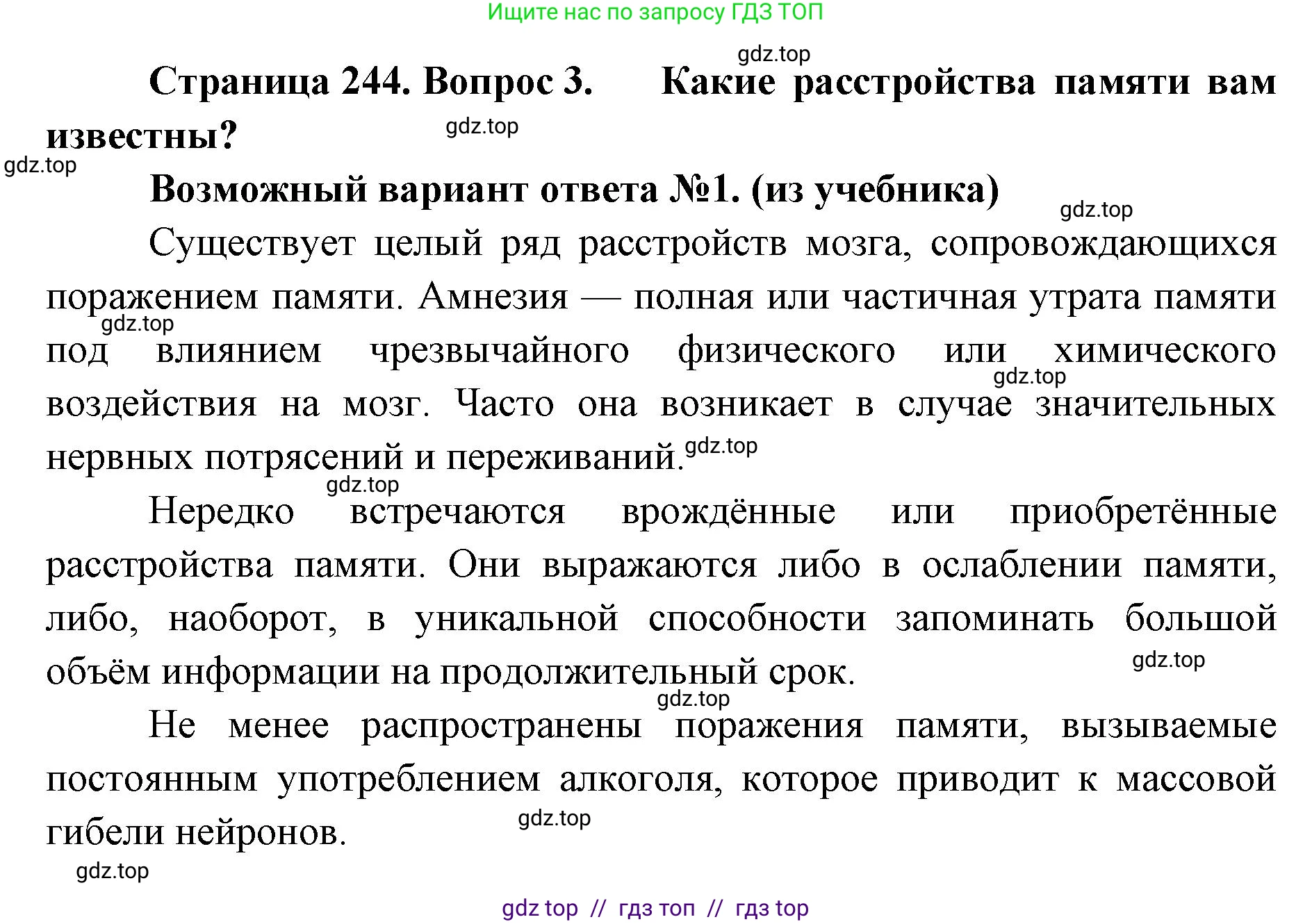 Биология, 9 класс Учебник, авторы: Пасечник Владимир Васильевич, Каменский Андрей Александрович, Швецов Глеб Геннадьевич, Гапонюк Зоя Георгиевна, издательство Просвещение, Москва, 2023, белого цвета, страница 244, номер 3, Решение 2