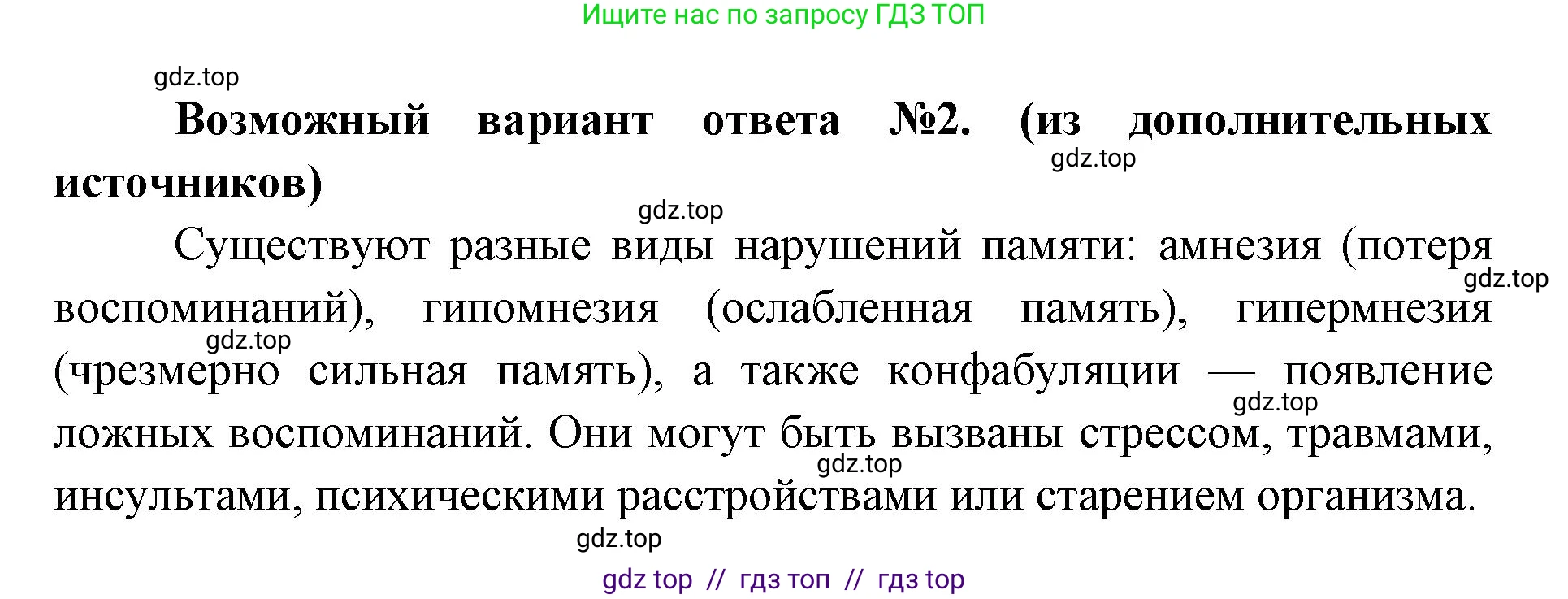 Биология, 9 класс Учебник, авторы: Пасечник Владимир Васильевич, Каменский Андрей Александрович, Швецов Глеб Геннадьевич, Гапонюк Зоя Георгиевна, издательство Просвещение, Москва, 2023, белого цвета, страница 244, номер 3, Решение 2 (продолжение 2)