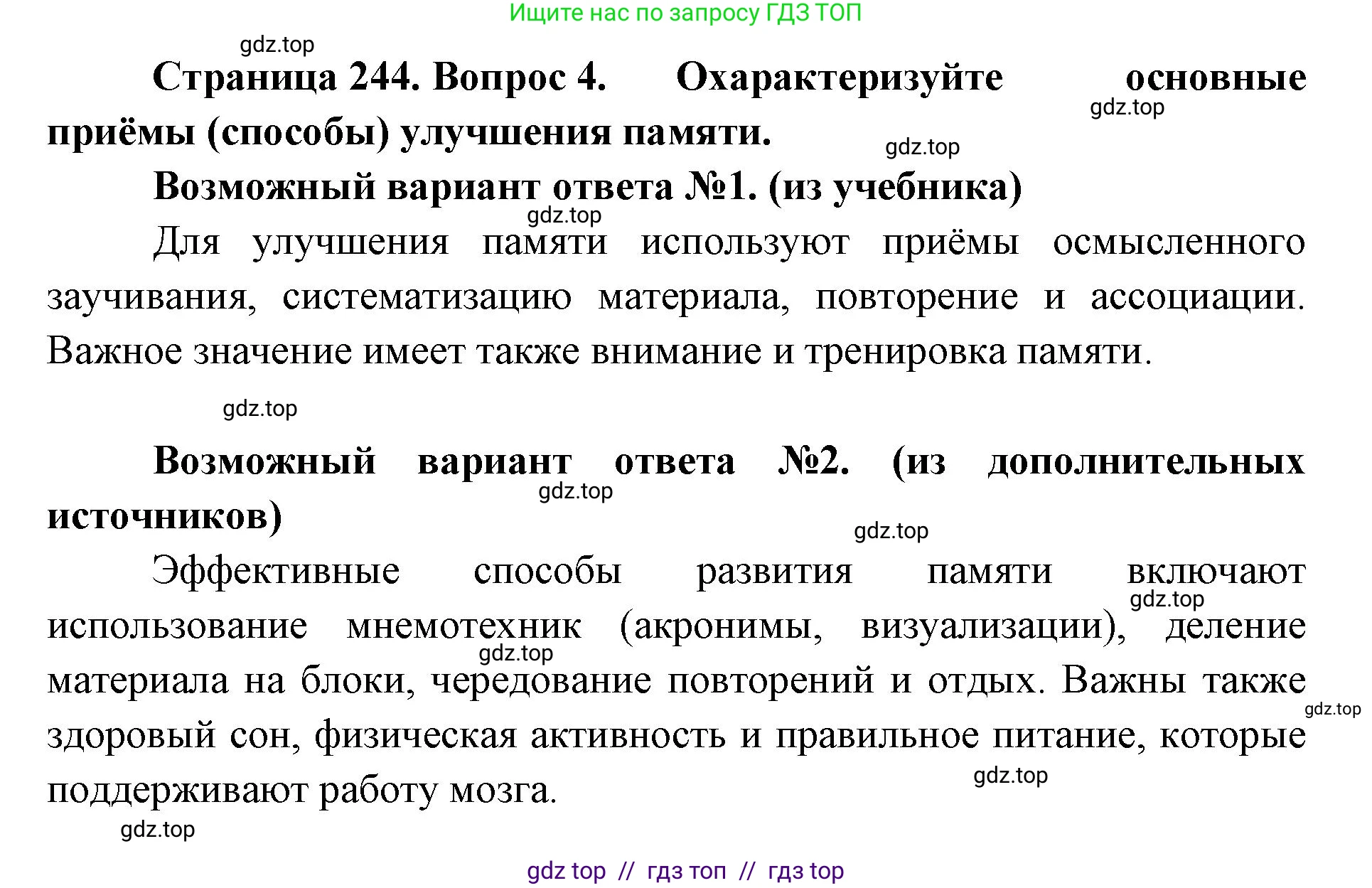 Биология, 9 класс Учебник, авторы: Пасечник Владимир Васильевич, Каменский Андрей Александрович, Швецов Глеб Геннадьевич, Гапонюк Зоя Георгиевна, издательство Просвещение, Москва, 2023, белого цвета, страница 244, номер 4, Решение 2