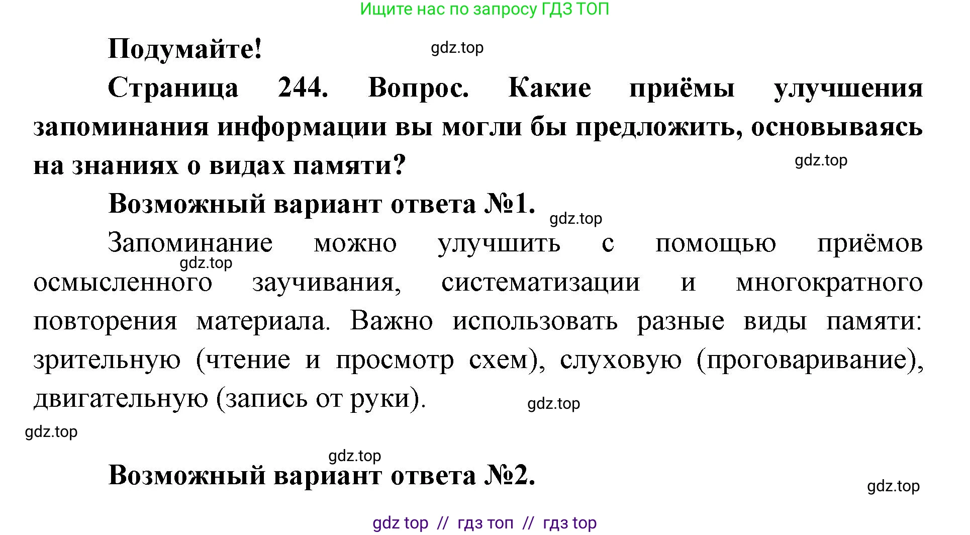 Биология, 9 класс Учебник, авторы: Пасечник Владимир Васильевич, Каменский Андрей Александрович, Швецов Глеб Геннадьевич, Гапонюк Зоя Георгиевна, издательство Просвещение, Москва, 2023, белого цвета, страница 244, Решение 2