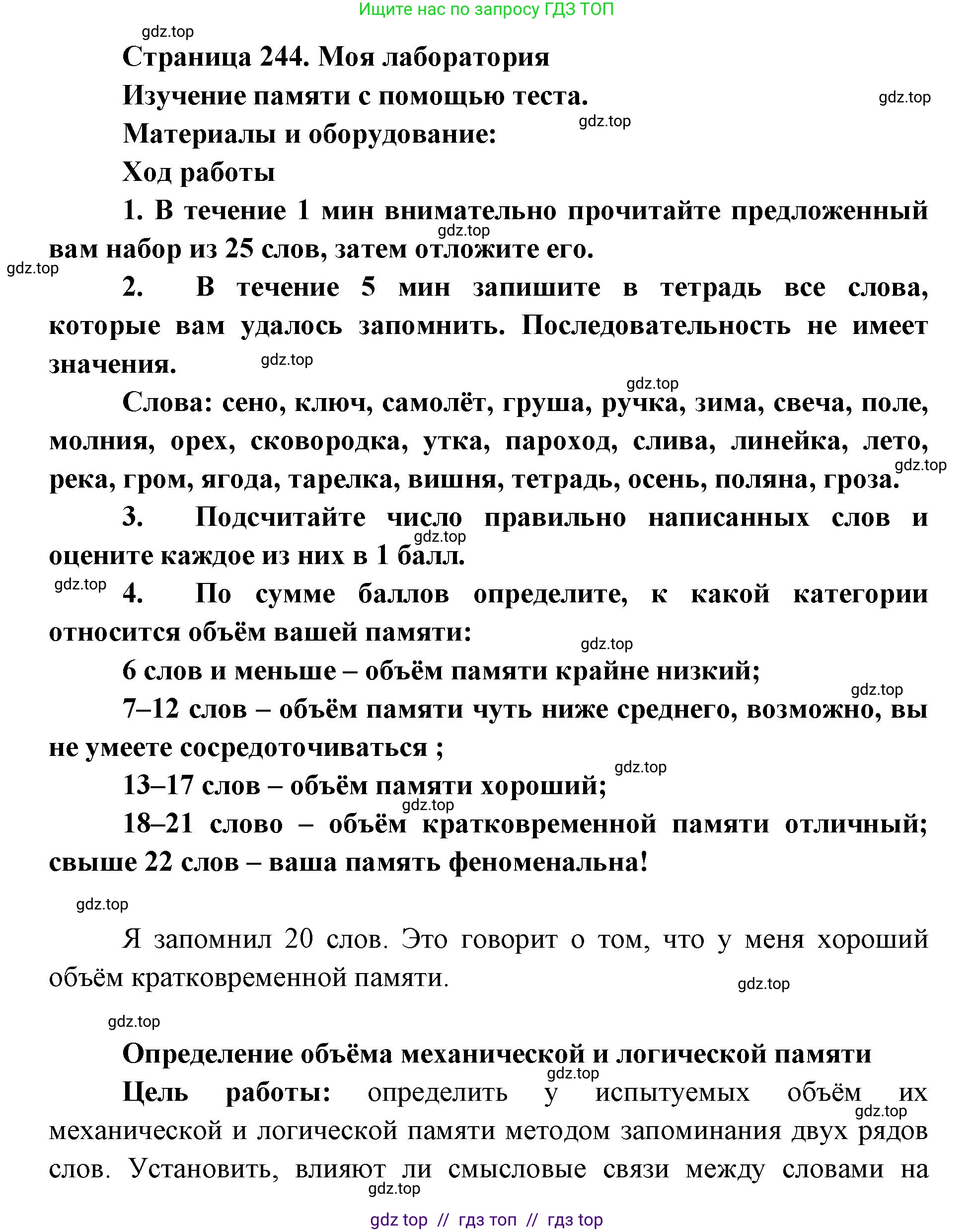 Биология, 9 класс Учебник, авторы: Пасечник Владимир Васильевич, Каменский Андрей Александрович, Швецов Глеб Геннадьевич, Гапонюк Зоя Георгиевна, издательство Просвещение, Москва, 2023, белого цвета, страница 244, Решение 2
