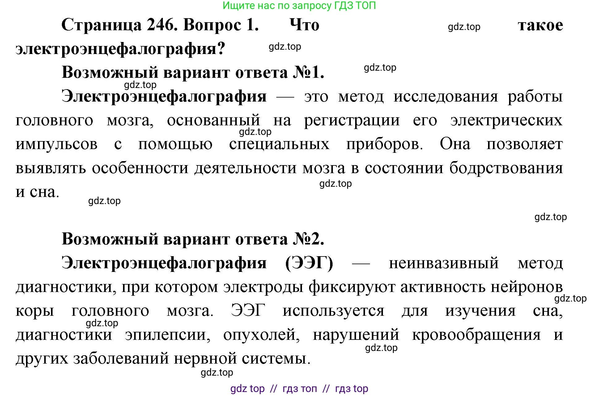 Биология, 9 класс Учебник, авторы: Пасечник Владимир Васильевич, Каменский Андрей Александрович, Швецов Глеб Геннадьевич, Гапонюк Зоя Георгиевна, издательство Просвещение, Москва, 2023, белого цвета, страница 246, номер 1, Решение 2