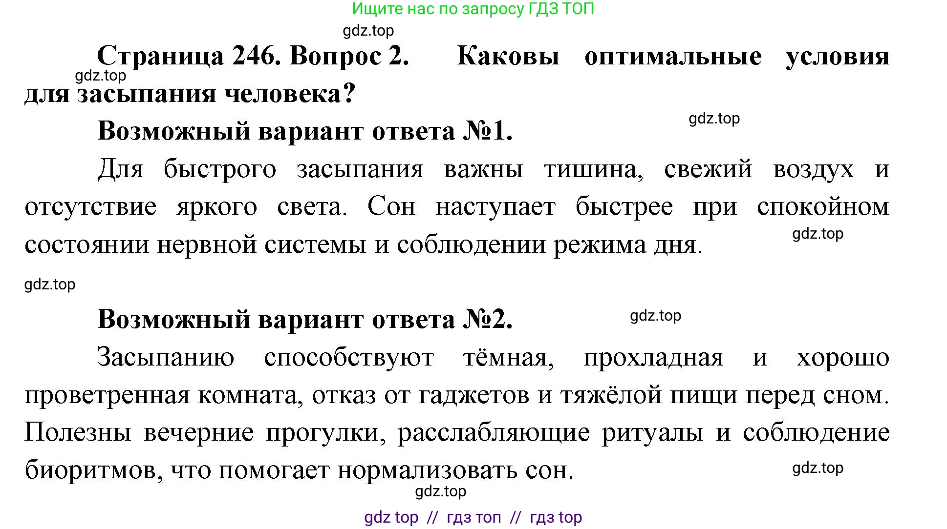 Биология, 9 класс Учебник, авторы: Пасечник Владимир Васильевич, Каменский Андрей Александрович, Швецов Глеб Геннадьевич, Гапонюк Зоя Георгиевна, издательство Просвещение, Москва, 2023, белого цвета, страница 246, номер 2, Решение 2