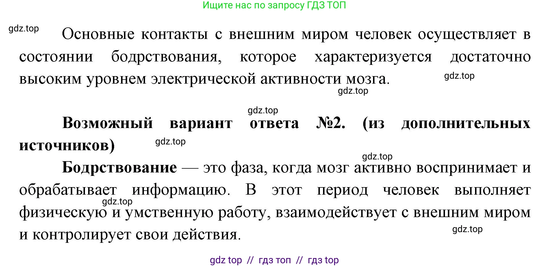 Биология, 9 класс Учебник, авторы: Пасечник Владимир Васильевич, Каменский Андрей Александрович, Швецов Глеб Геннадьевич, Гапонюк Зоя Георгиевна, издательство Просвещение, Москва, 2023, белого цвета, страница 248, номер 1, Решение 2 (продолжение 2)