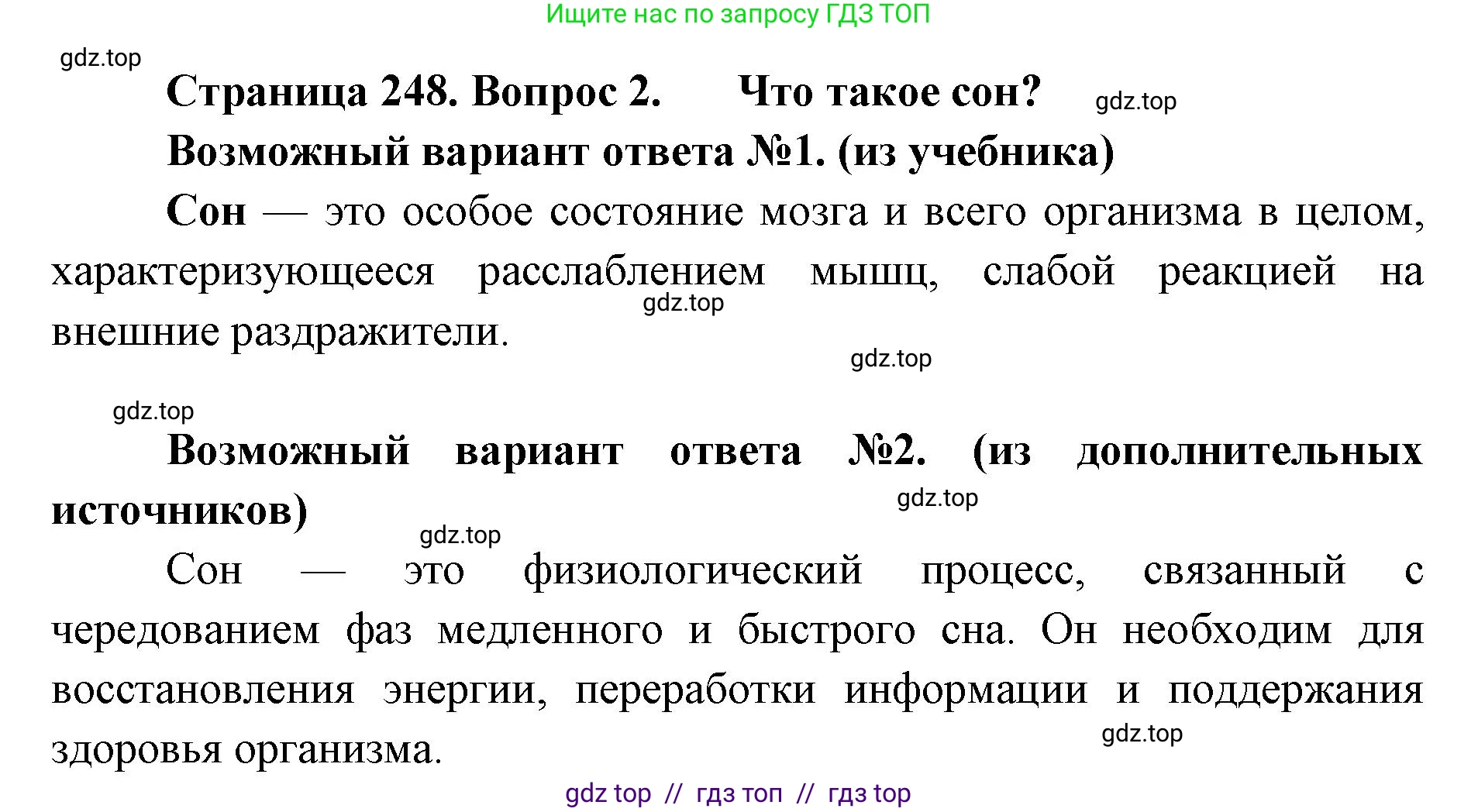 Биология, 9 класс Учебник, авторы: Пасечник Владимир Васильевич, Каменский Андрей Александрович, Швецов Глеб Геннадьевич, Гапонюк Зоя Георгиевна, издательство Просвещение, Москва, 2023, белого цвета, страница 248, номер 2, Решение 2
