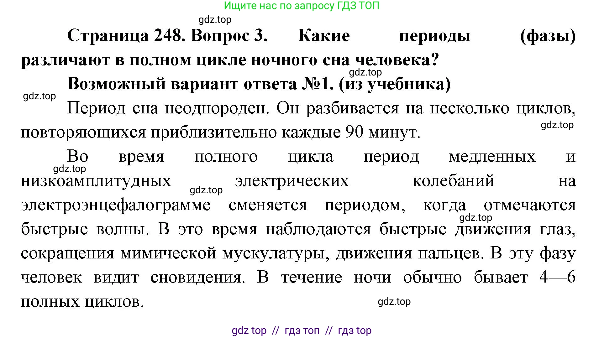 Биология, 9 класс Учебник, авторы: Пасечник Владимир Васильевич, Каменский Андрей Александрович, Швецов Глеб Геннадьевич, Гапонюк Зоя Георгиевна, издательство Просвещение, Москва, 2023, белого цвета, страница 248, номер 3, Решение 2